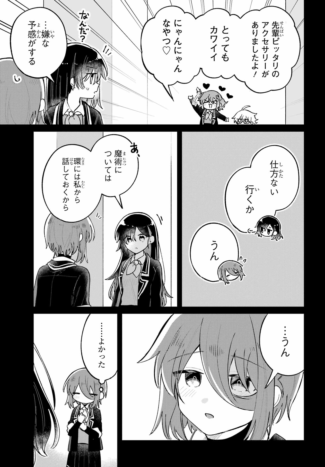 Inukubo Noa to Nakayoshi suru made Chapter 8 5ページ
