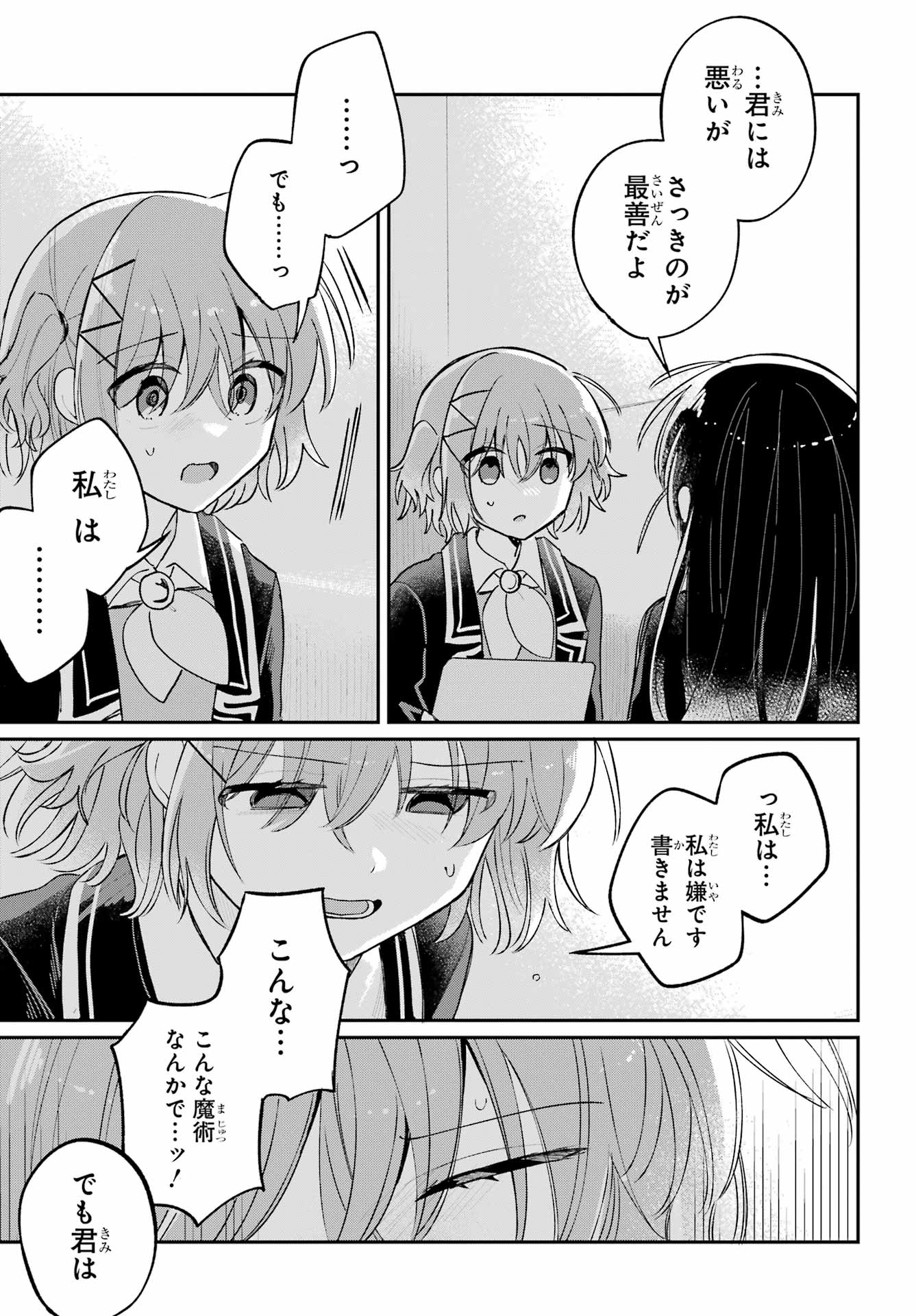 Inukubo Noa to Nakayoshi suru made Chapter 8 41ページ