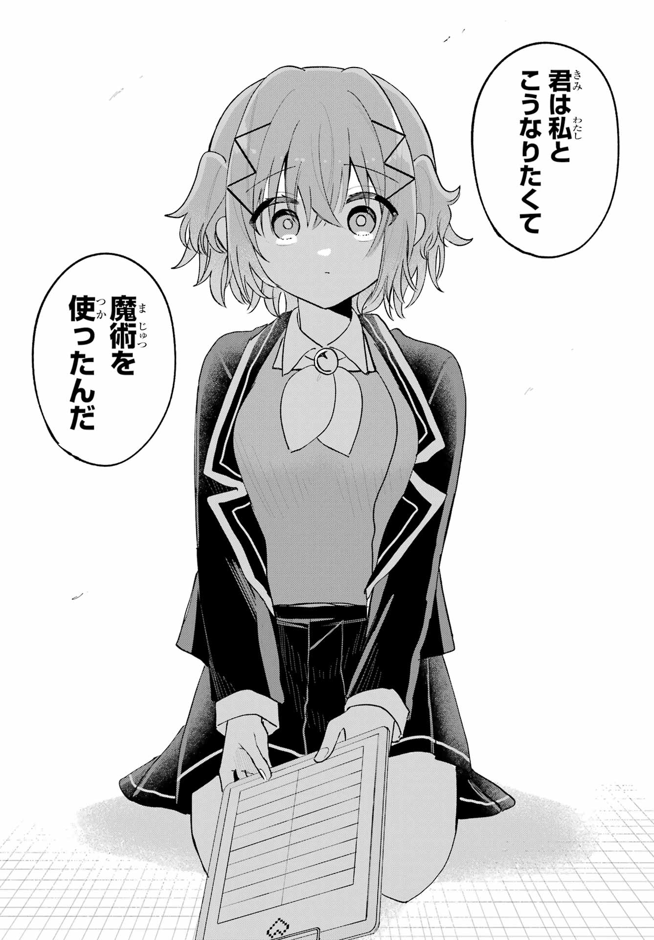 Inukubo Noa to Nakayoshi suru made Chapter 8 42ページ