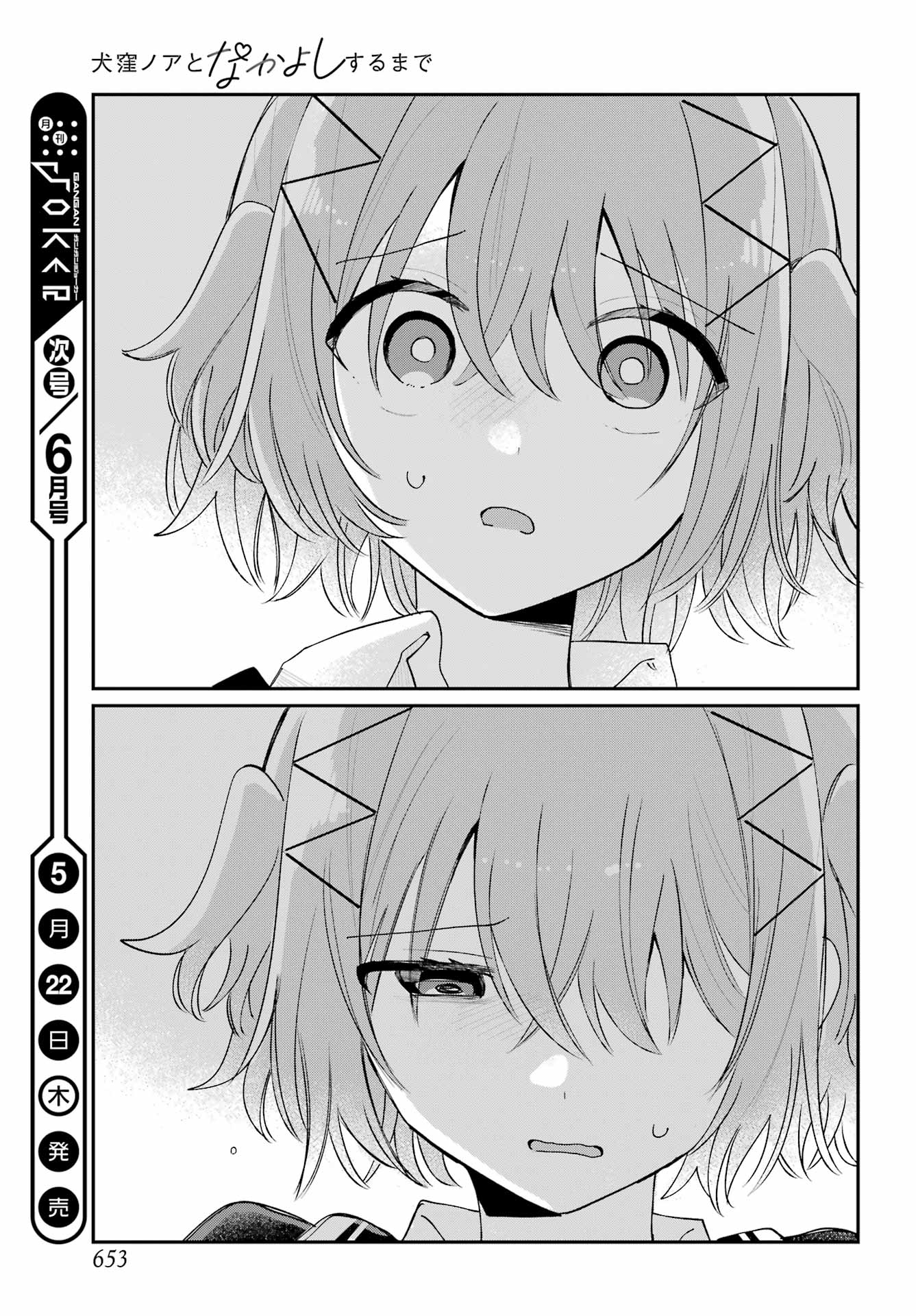 Inukubo Noa to Nakayoshi suru made Chapter 8 43ページ