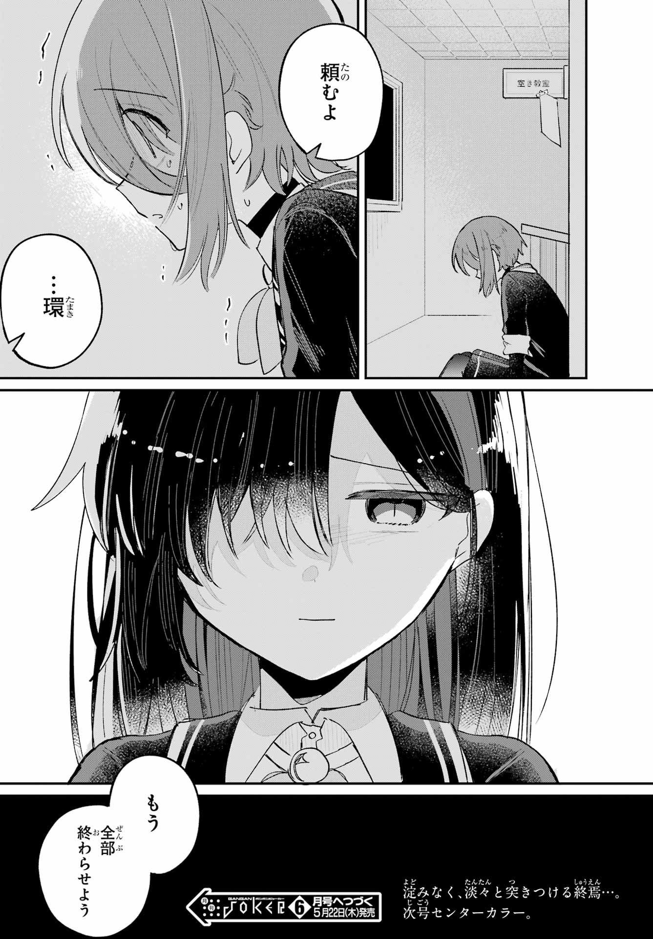 Inukubo Noa to Nakayoshi suru made Chapter 8 44ページ