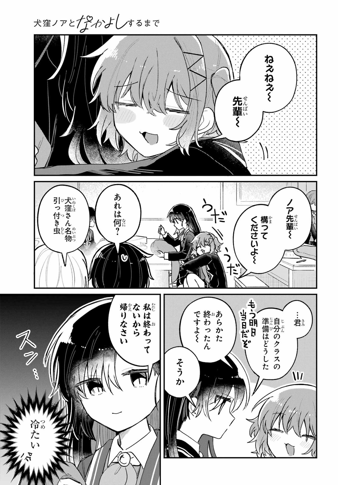 Inukubo Noa to Nakayoshi suru made Chapter 8 7ページ