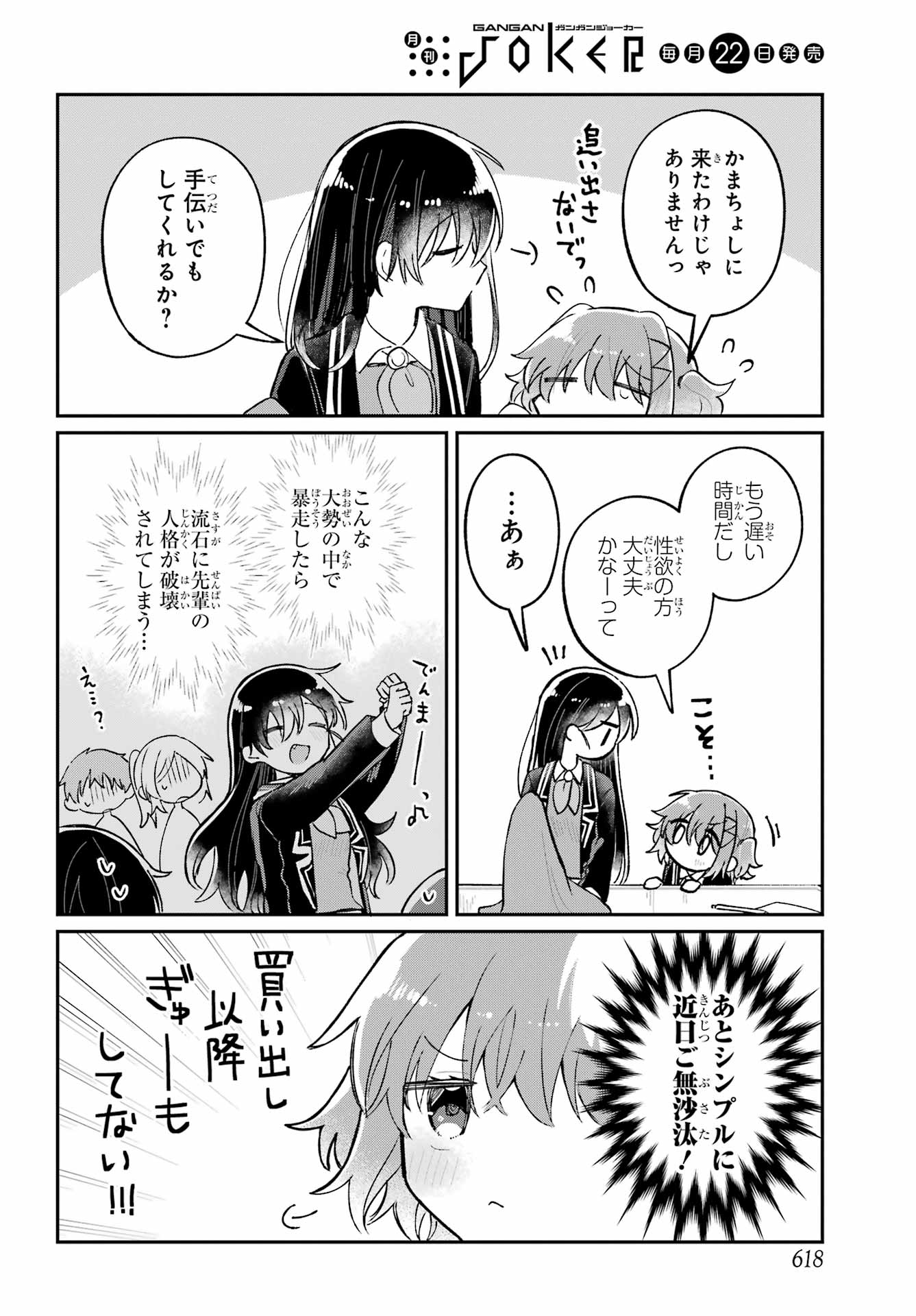 Inukubo Noa to Nakayoshi suru made Chapter 8 8ページ