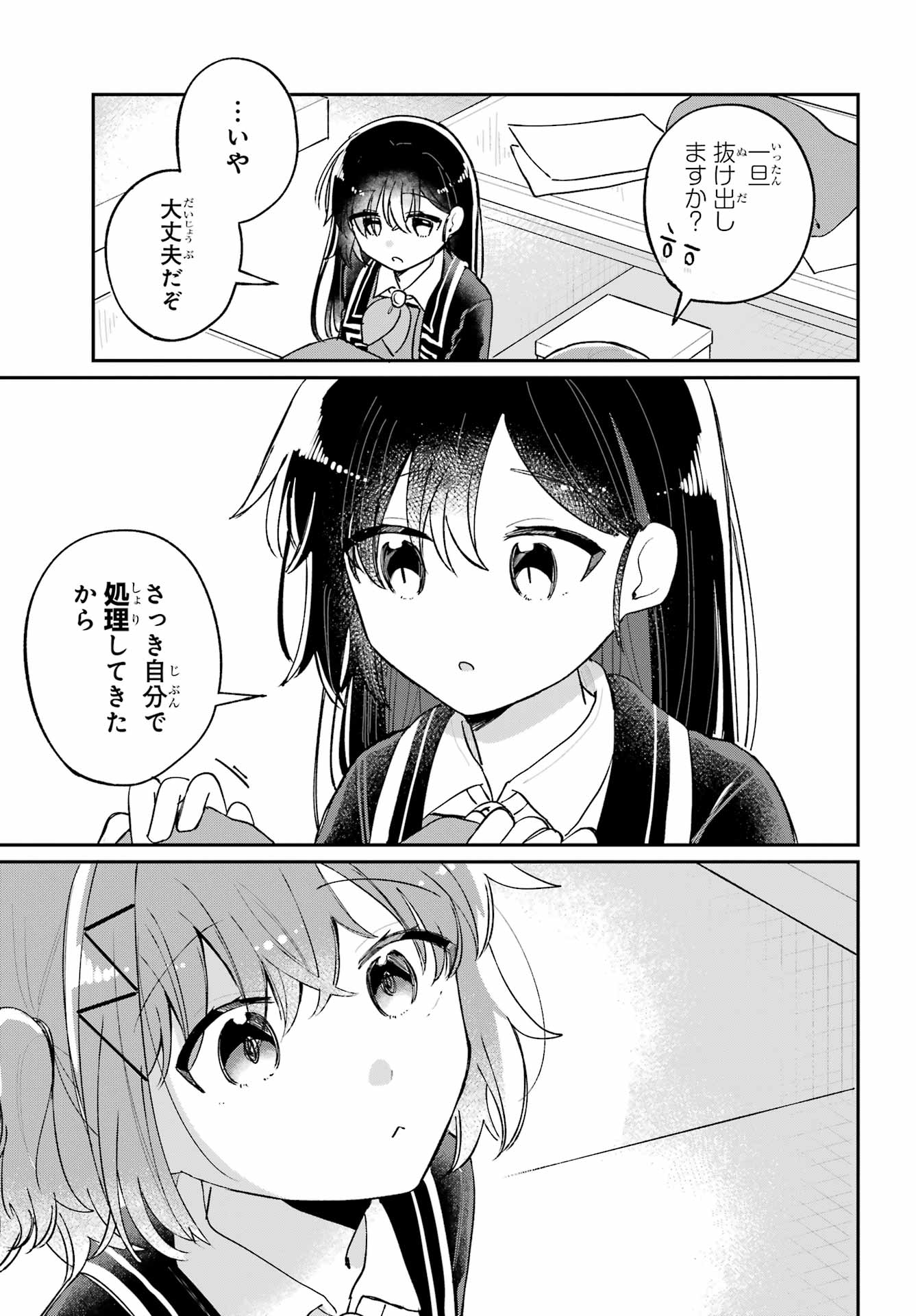 Inukubo Noa to Nakayoshi suru made Chapter 8 9ページ