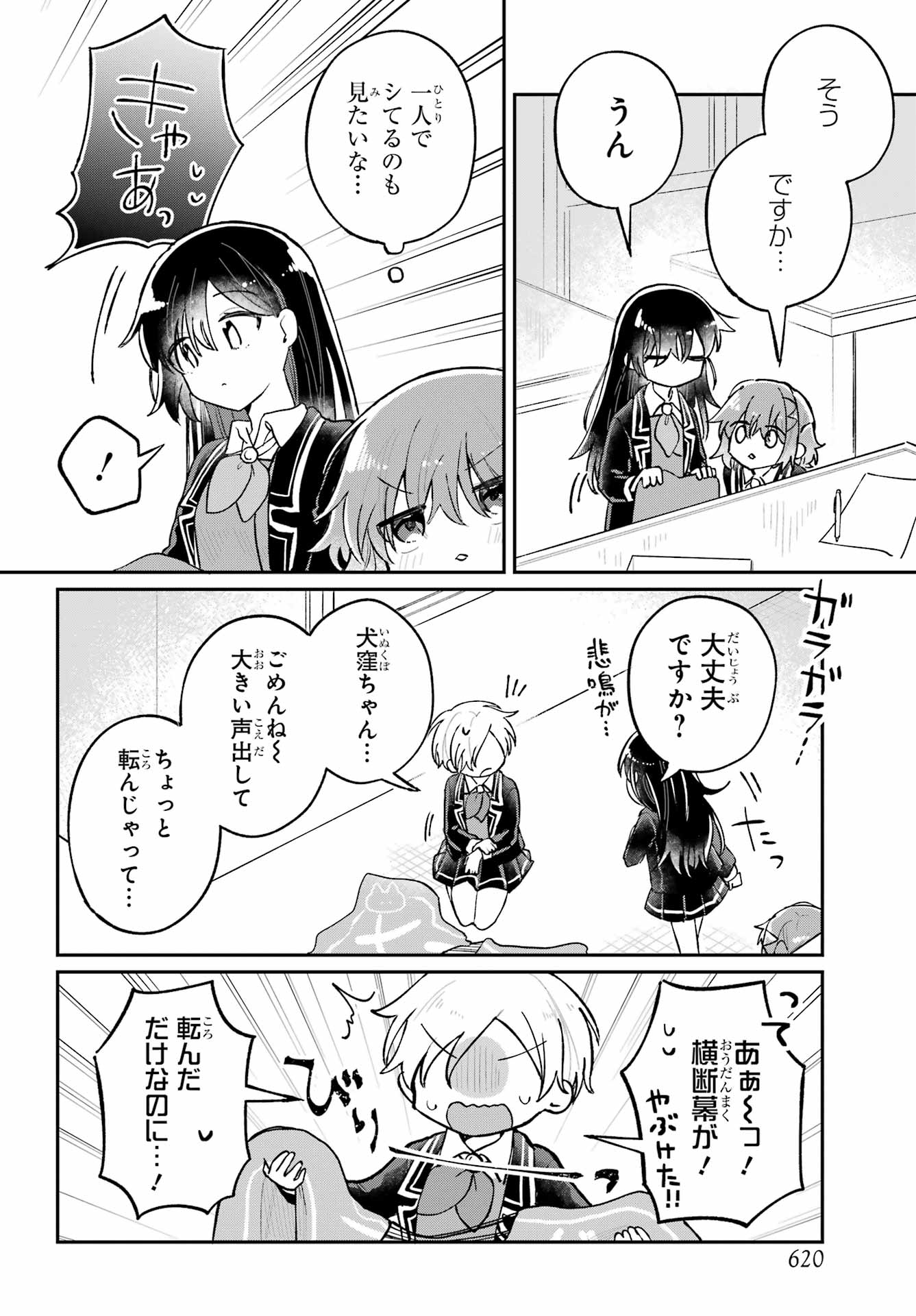 Inukubo Noa to Nakayoshi suru made Chapter 8 10ページ