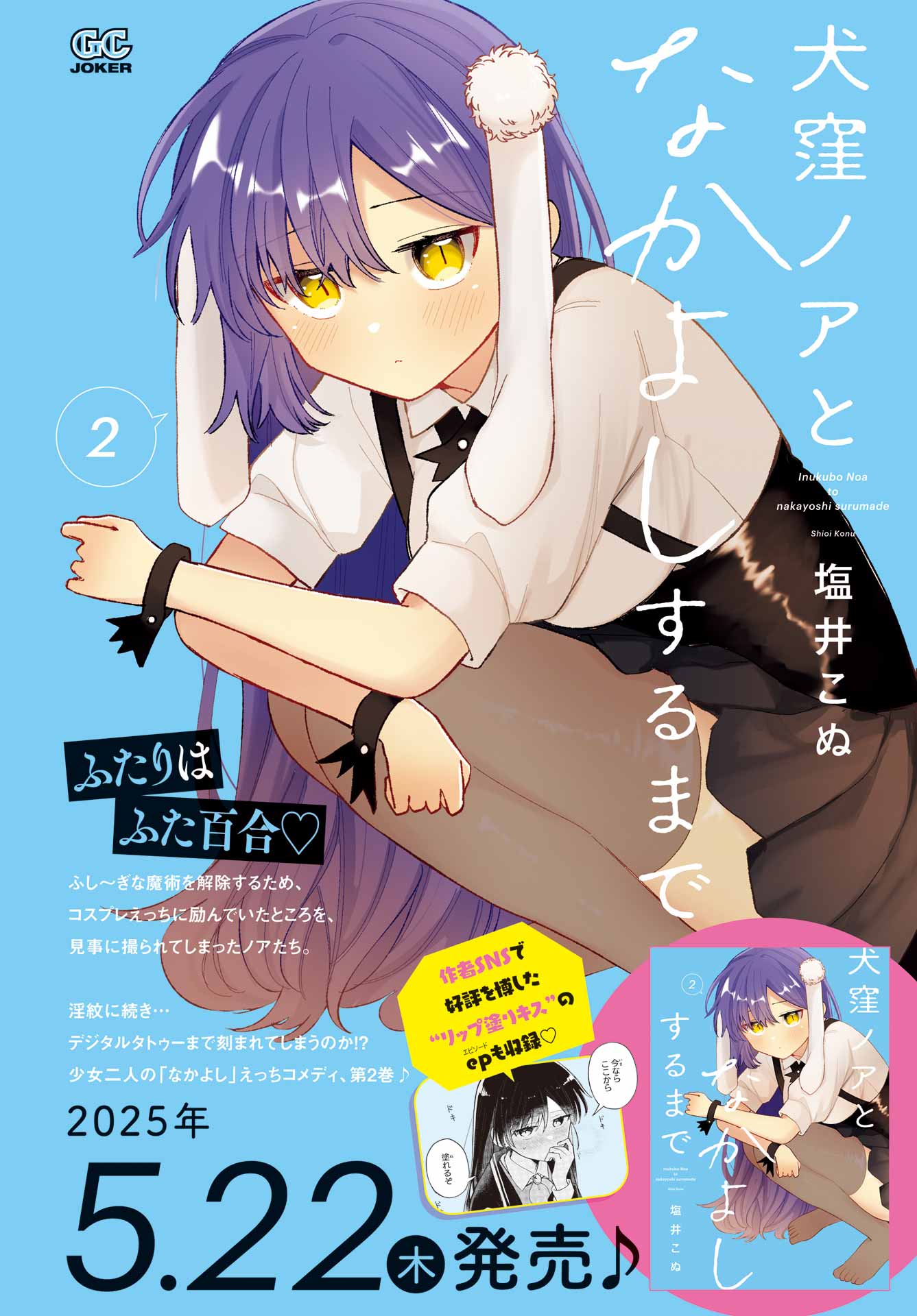 Inukubo Noa to Nakayoshi suru made Chapter 9 2ページ