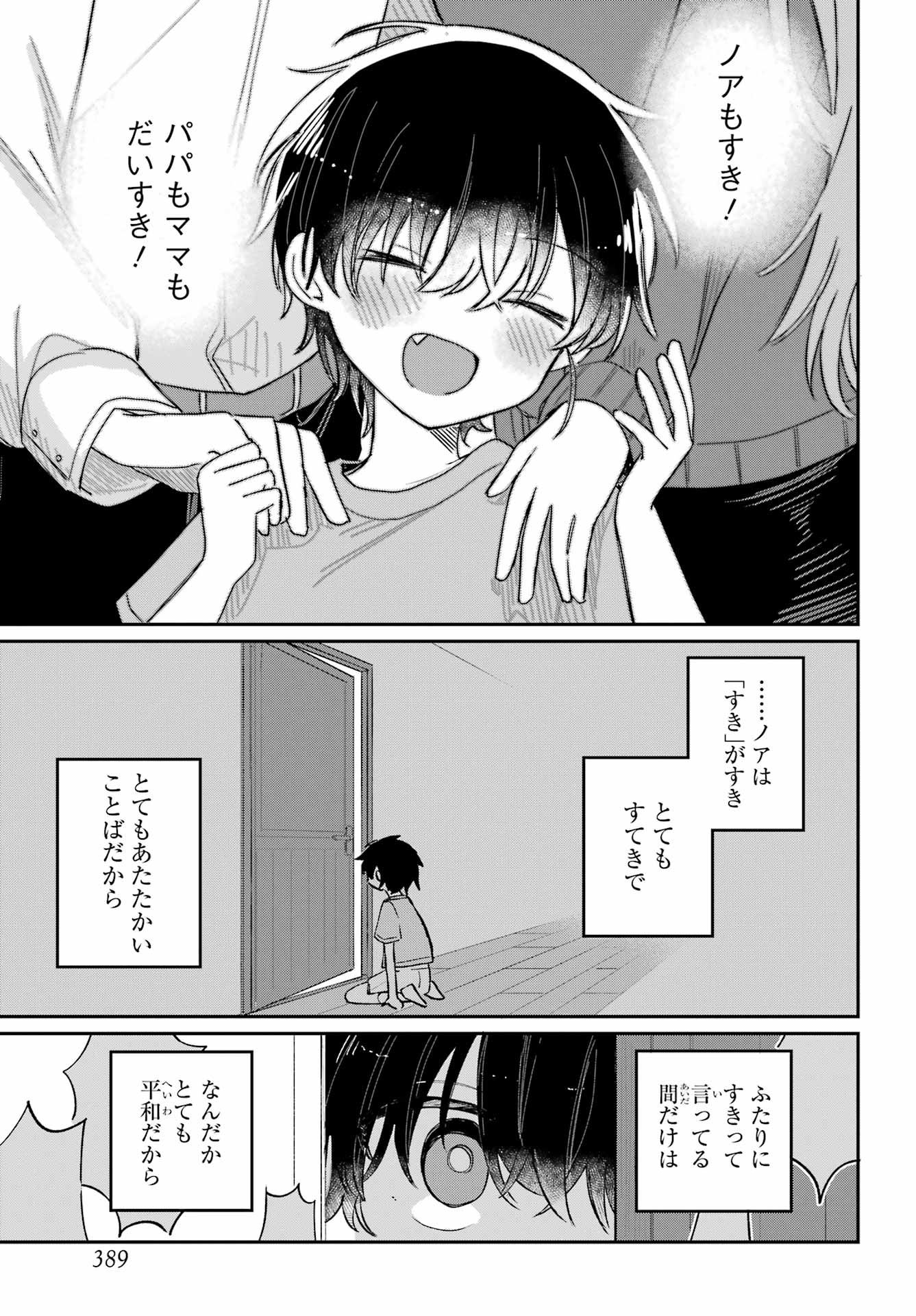 Inukubo Noa to Nakayoshi suru made Chapter 9 11ページ