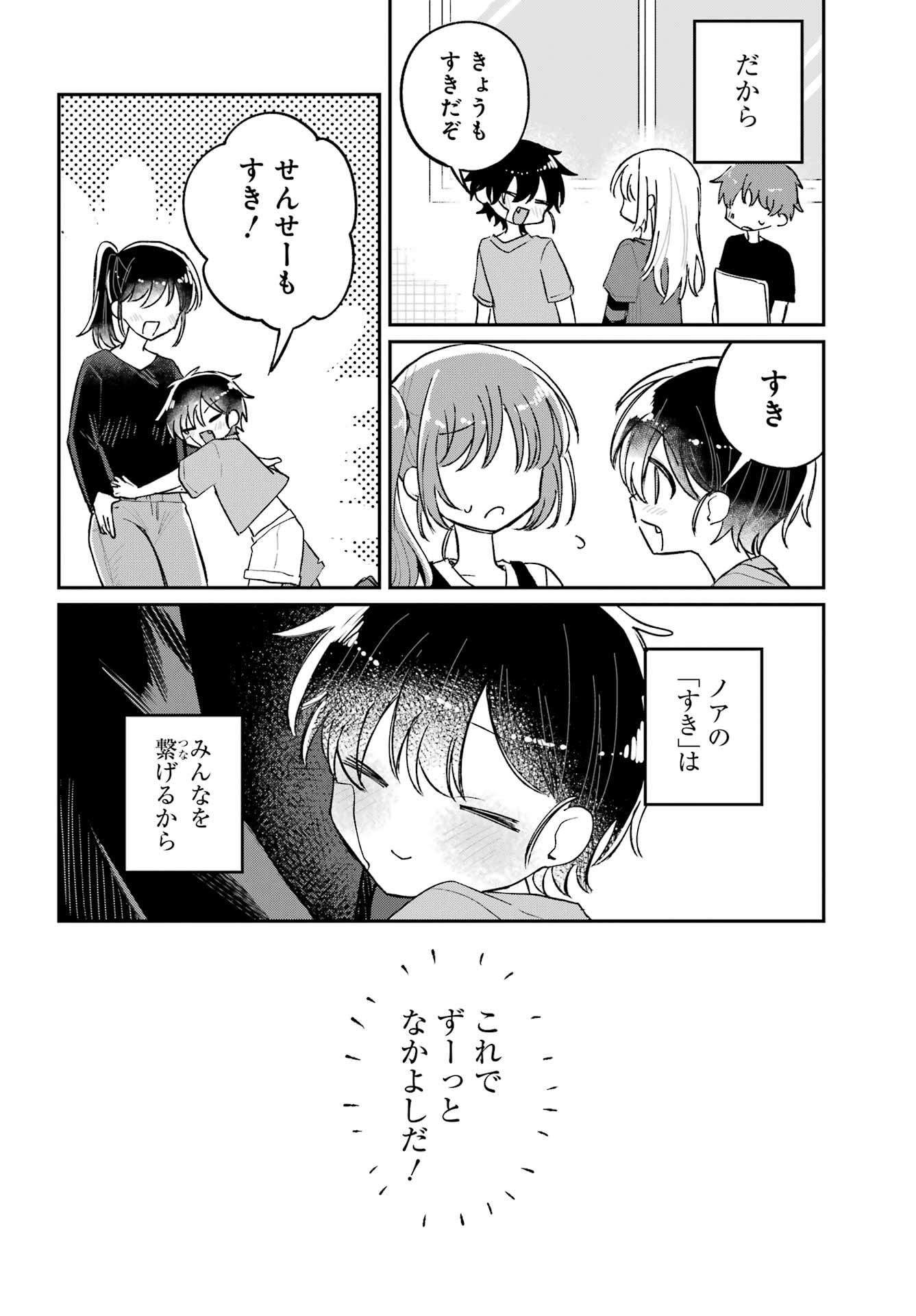 Inukubo Noa to Nakayoshi suru made Chapter 9 12ページ
