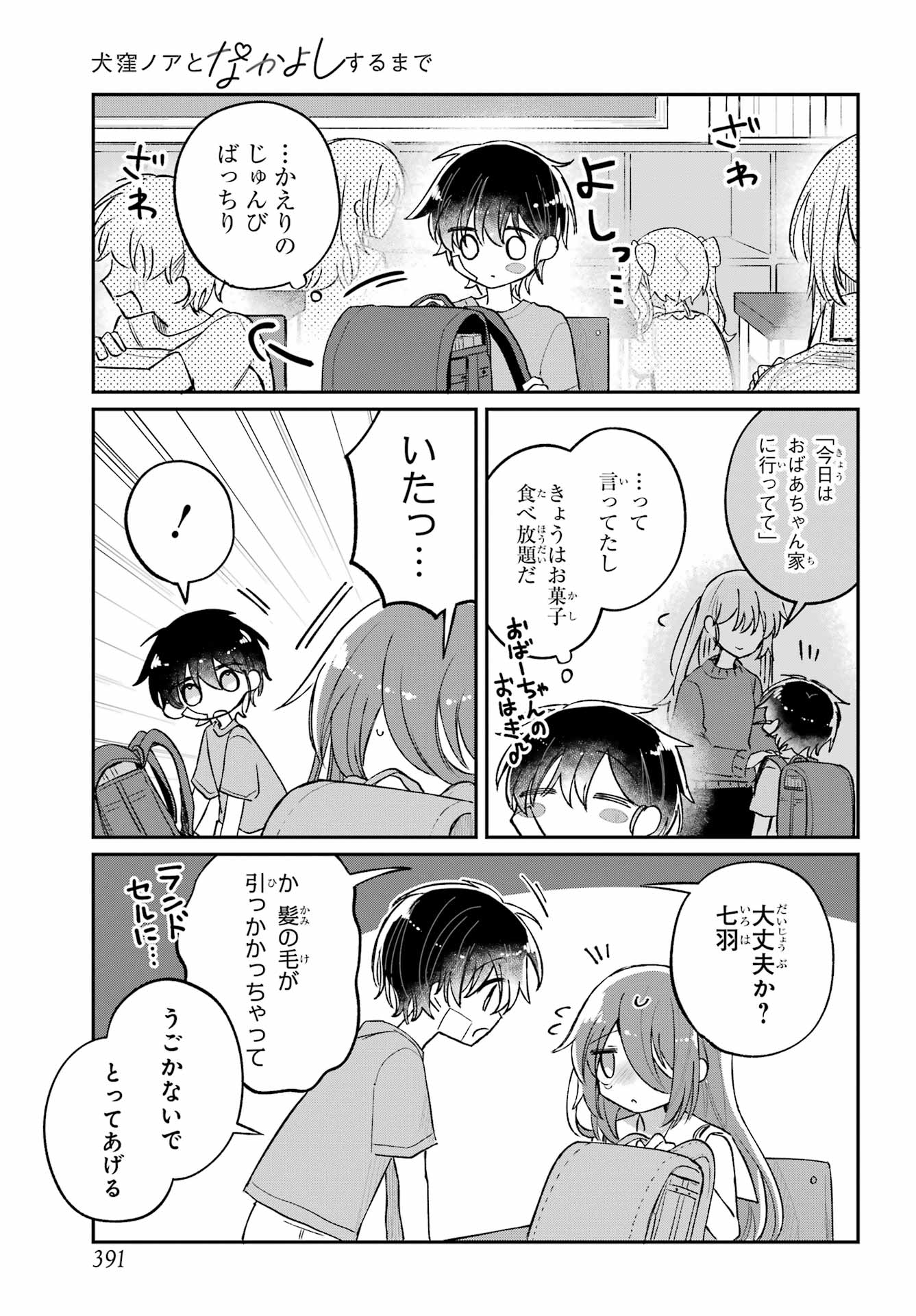 Inukubo Noa to Nakayoshi suru made Chapter 9 13ページ