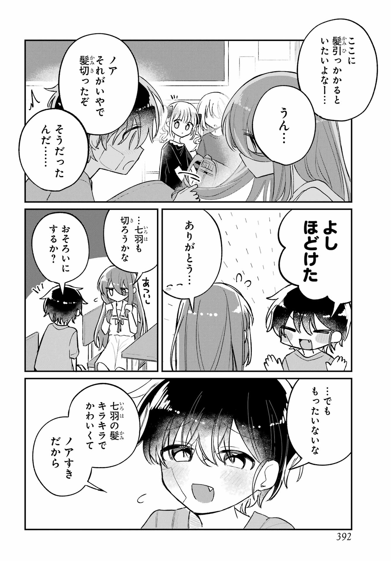 Inukubo Noa to Nakayoshi suru made Chapter 9 14ページ