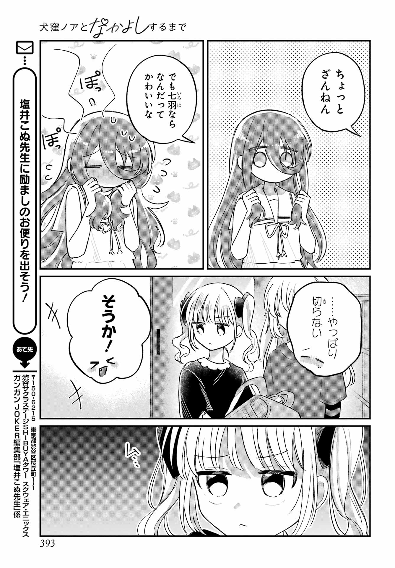 Inukubo Noa to Nakayoshi suru made Chapter 9 15ページ