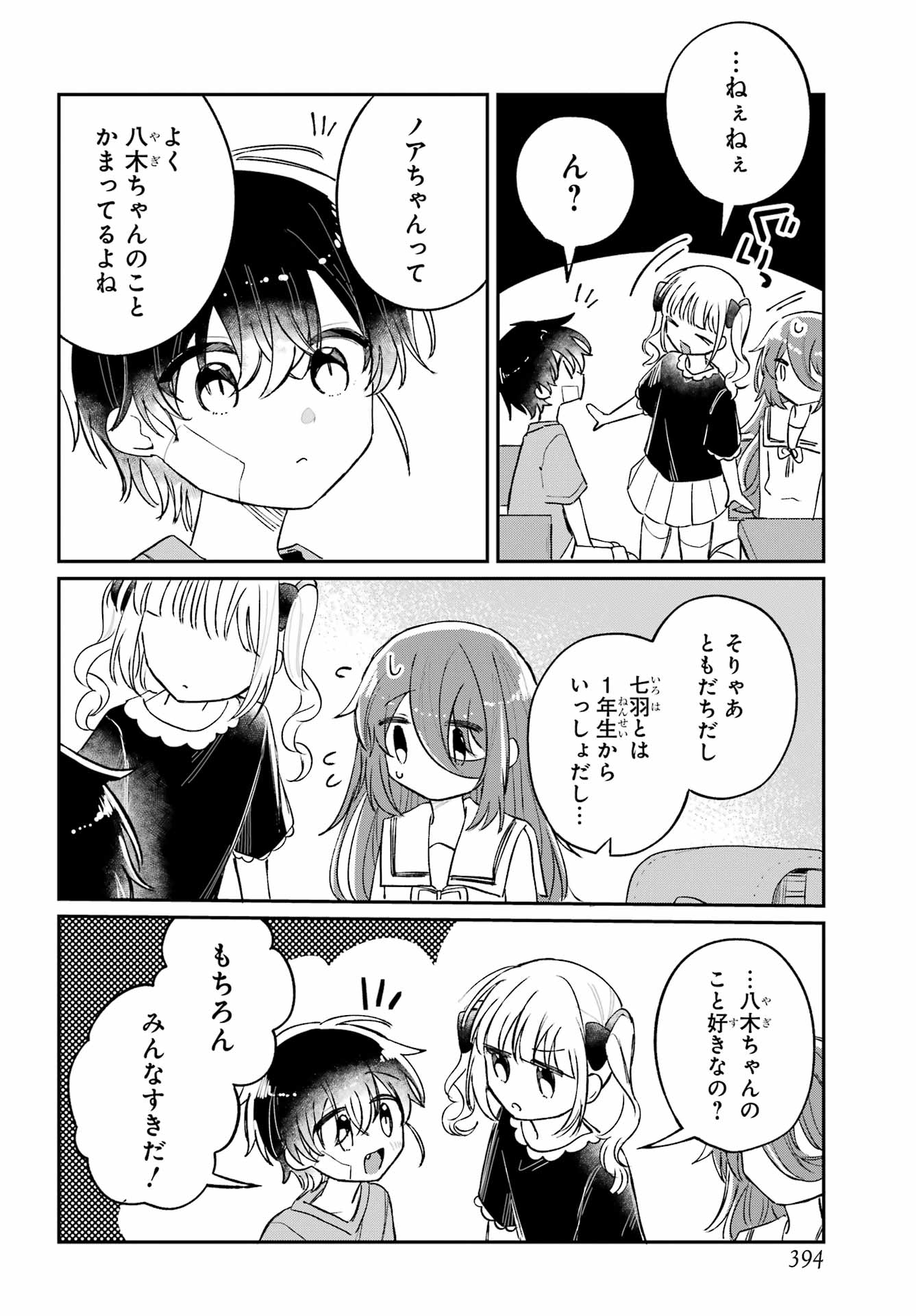 Inukubo Noa to Nakayoshi suru made Chapter 9 16ページ