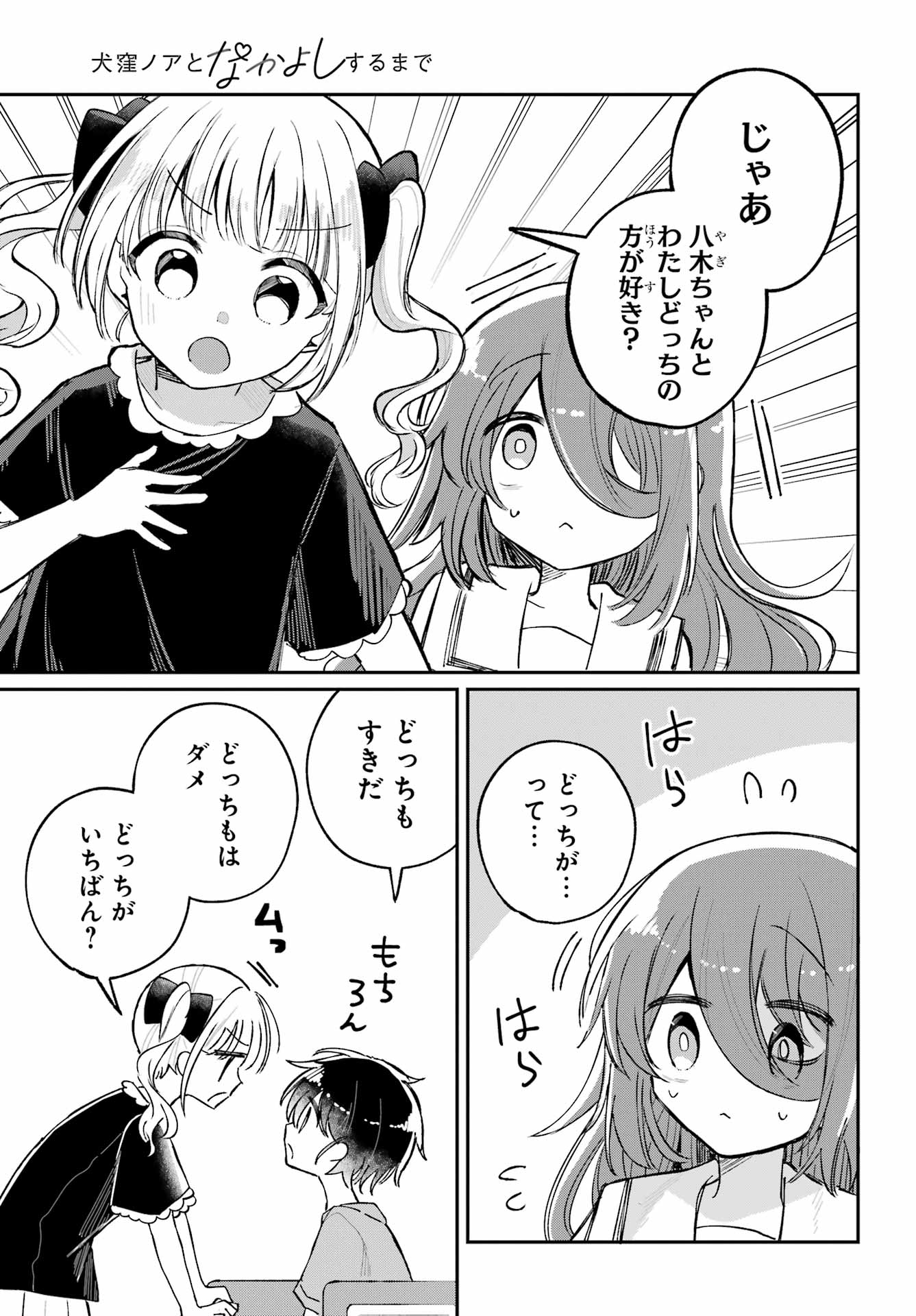 Inukubo Noa to Nakayoshi suru made Chapter 9 17ページ