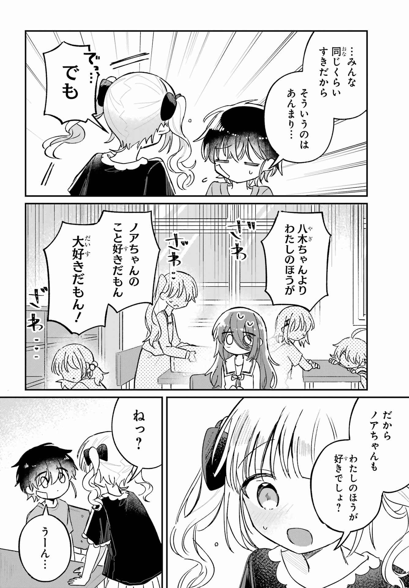 Inukubo Noa to Nakayoshi suru made Chapter 9 18ページ