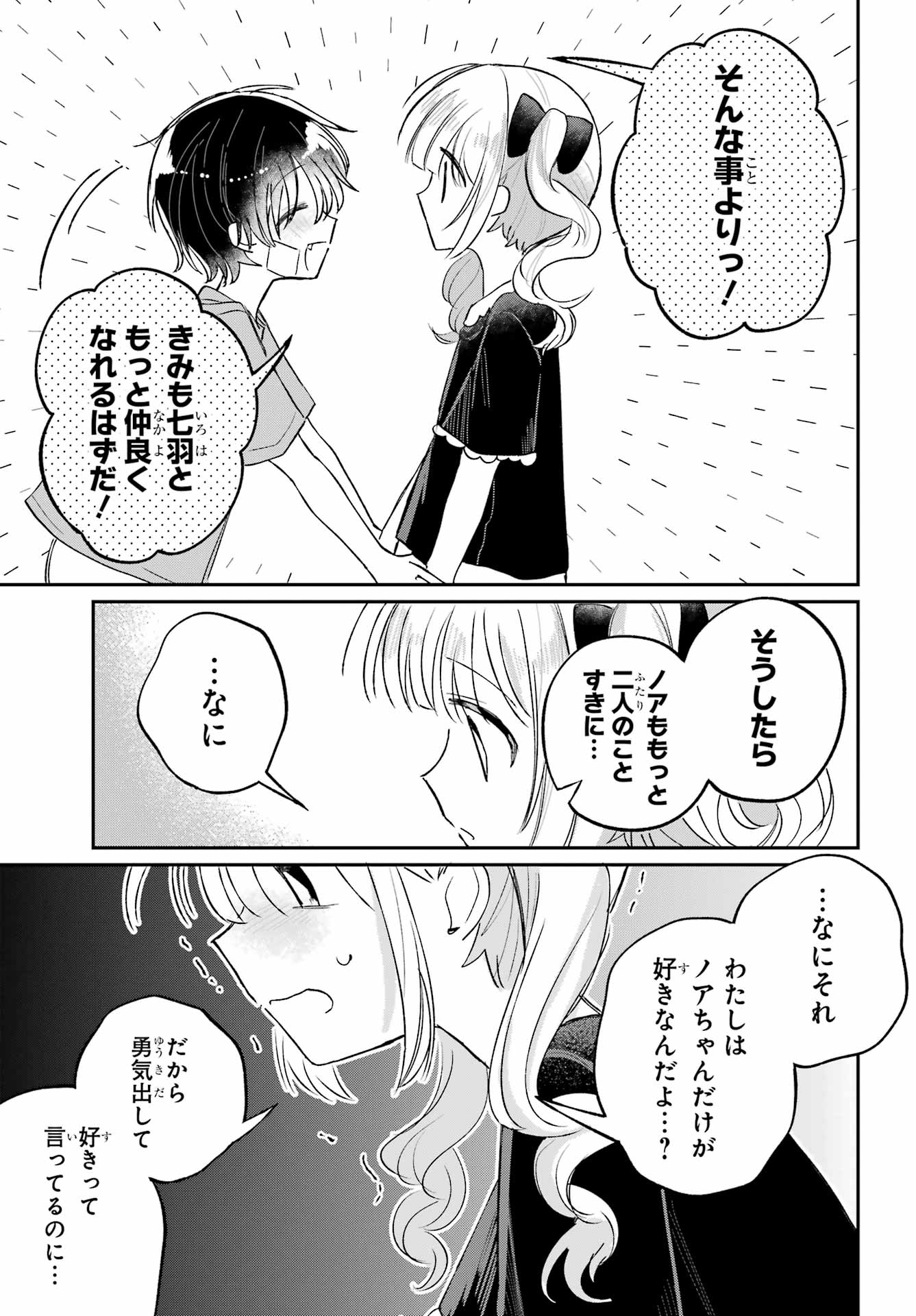 Inukubo Noa to Nakayoshi suru made Chapter 9 19ページ