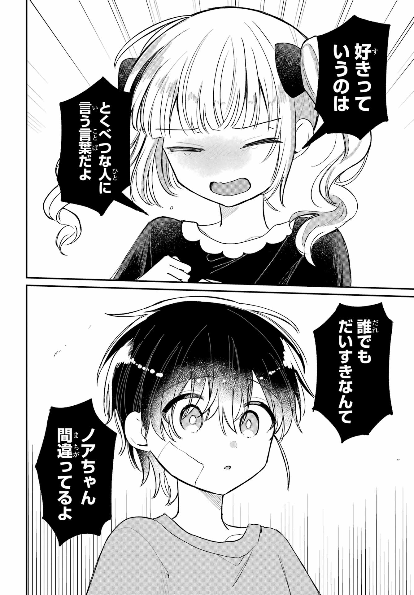 Inukubo Noa to Nakayoshi suru made Chapter 9 20ページ