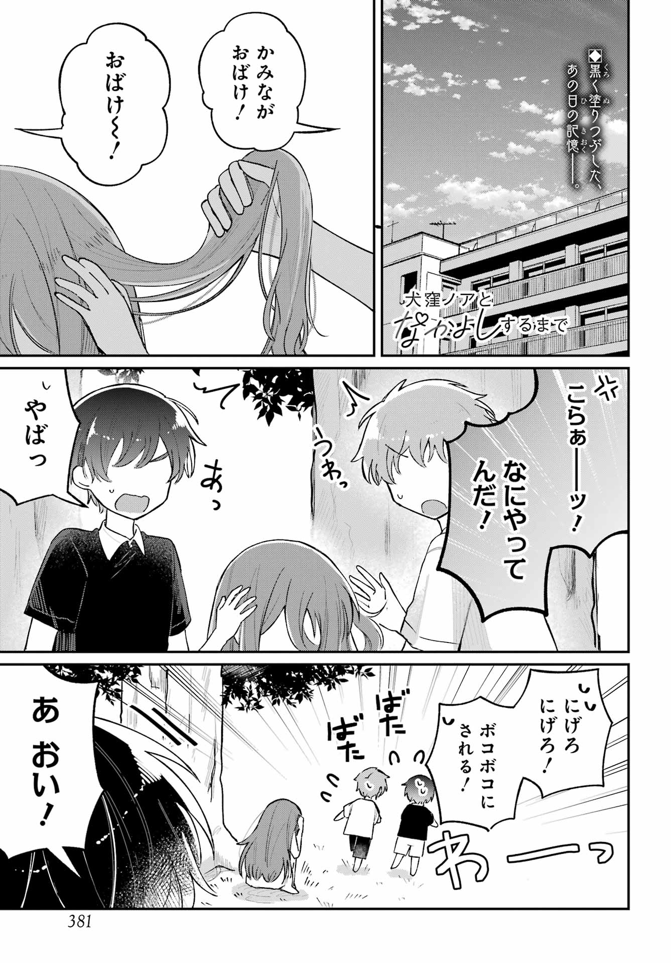 Inukubo Noa to Nakayoshi suru made Chapter 9 3ページ