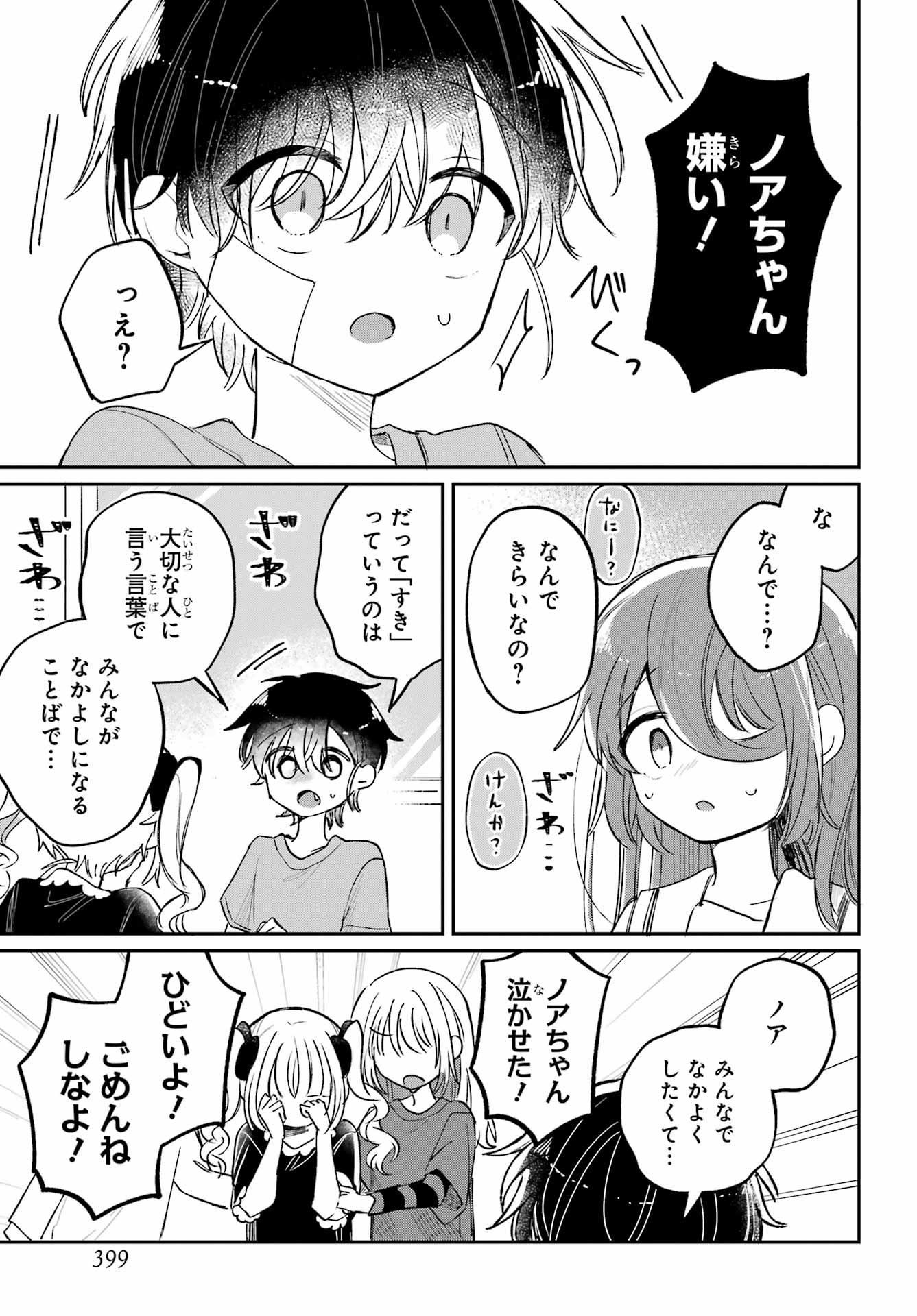 Inukubo Noa to Nakayoshi suru made Chapter 9 21ページ