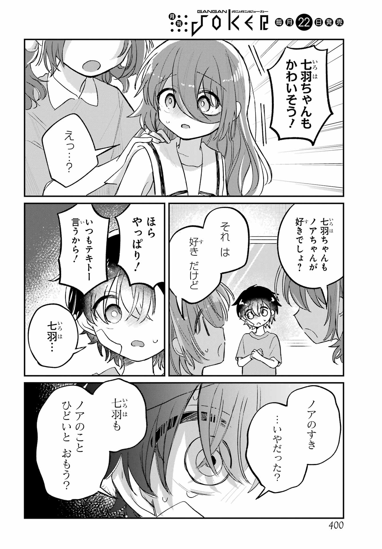 Inukubo Noa to Nakayoshi suru made Chapter 9 22ページ