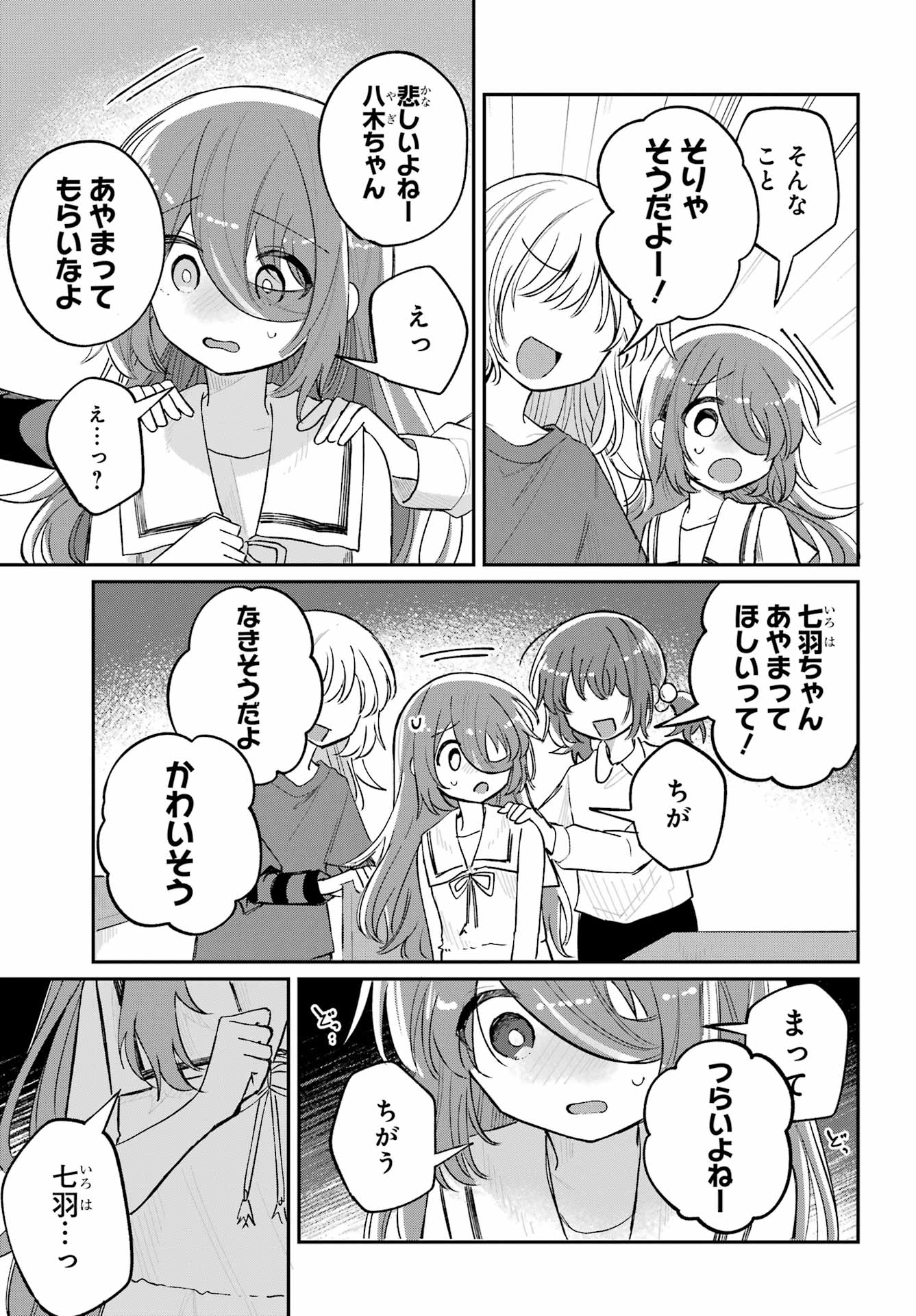 Inukubo Noa to Nakayoshi suru made Chapter 9 23ページ