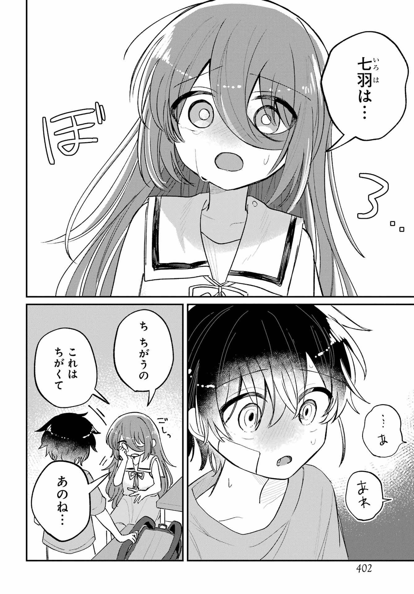 Inukubo Noa to Nakayoshi suru made Chapter 9 24ページ