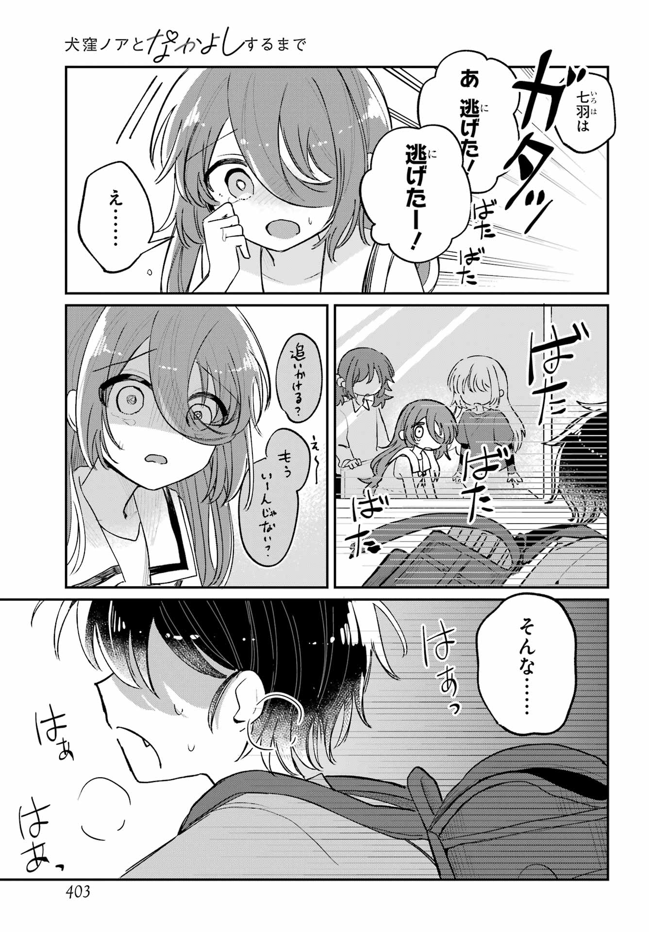 Inukubo Noa to Nakayoshi suru made Chapter 9 25ページ
