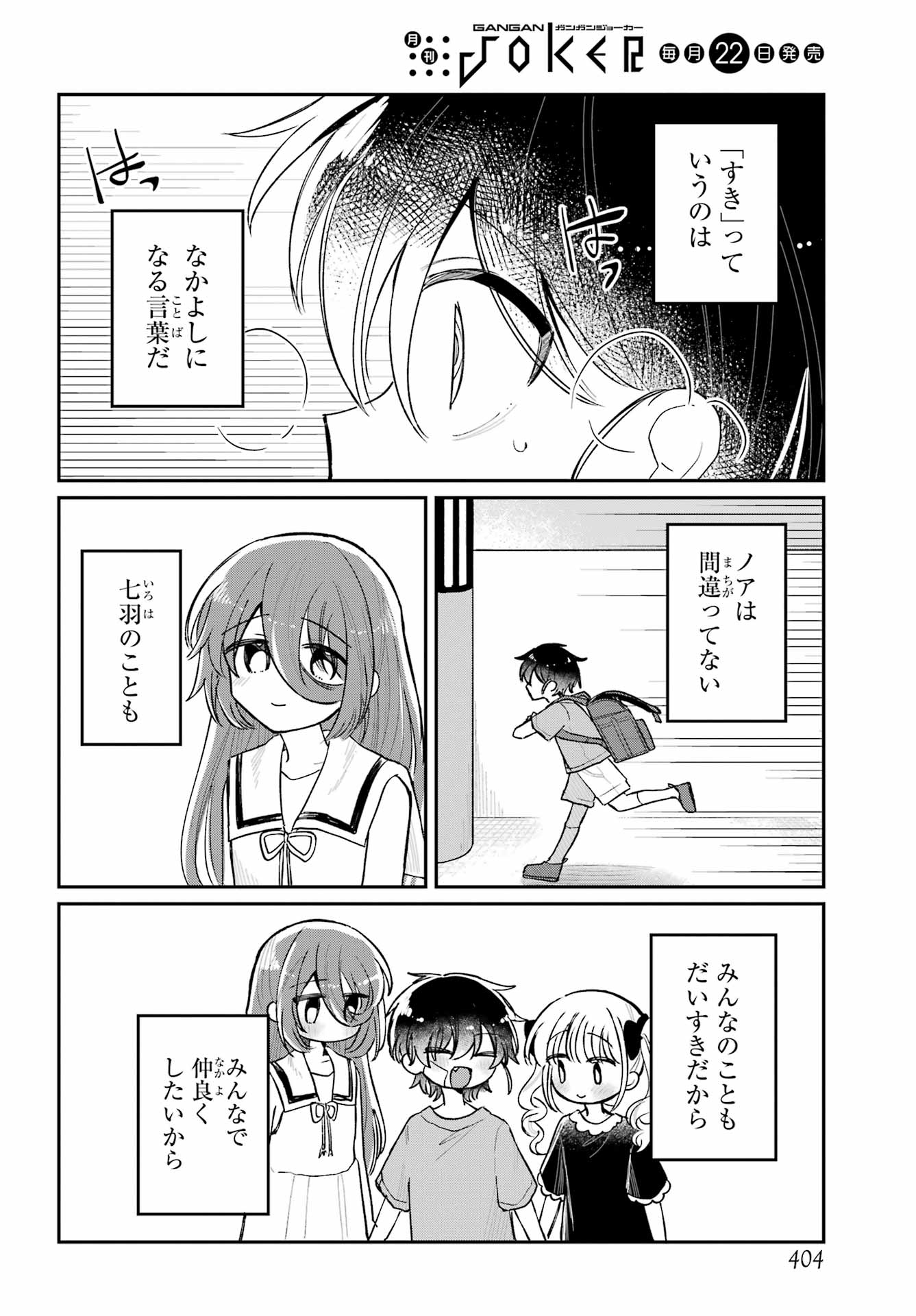 Inukubo Noa to Nakayoshi suru made Chapter 9 26ページ