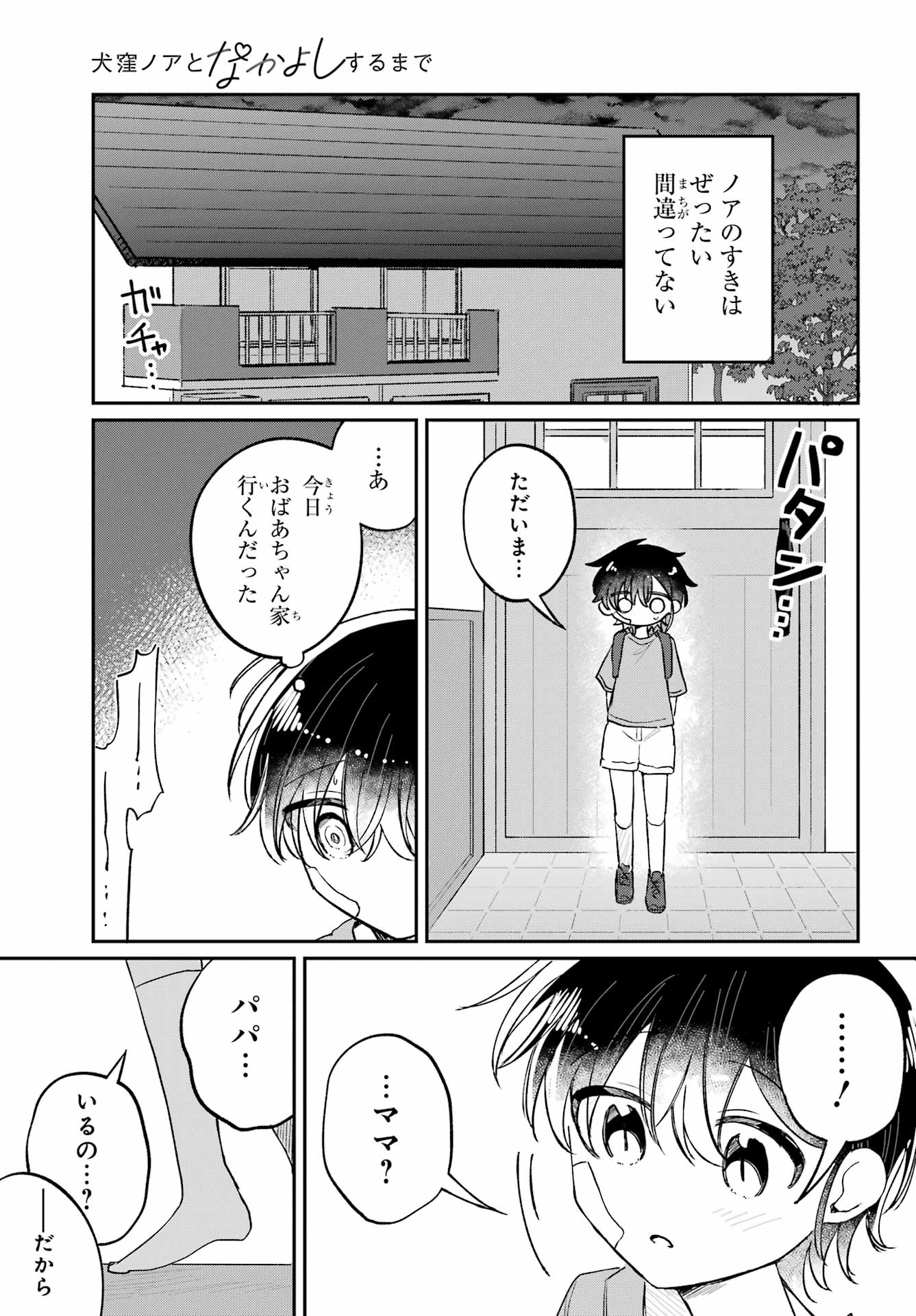 Inukubo Noa to Nakayoshi suru made Chapter 9 27ページ