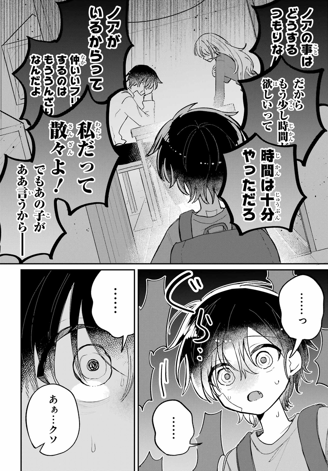 Inukubo Noa to Nakayoshi suru made Chapter 9 28ページ