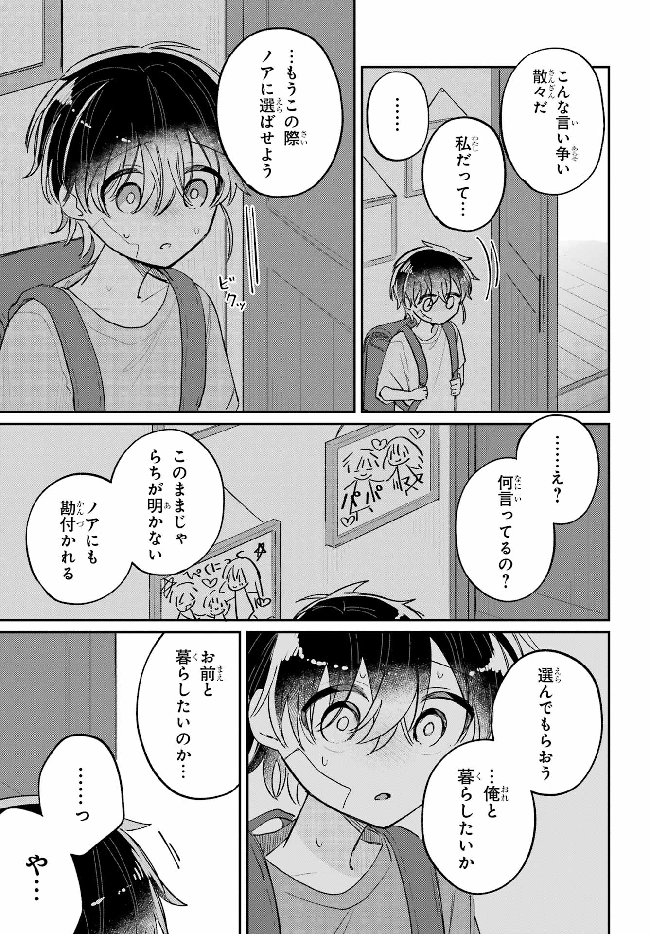 Inukubo Noa to Nakayoshi suru made Chapter 9 29ページ