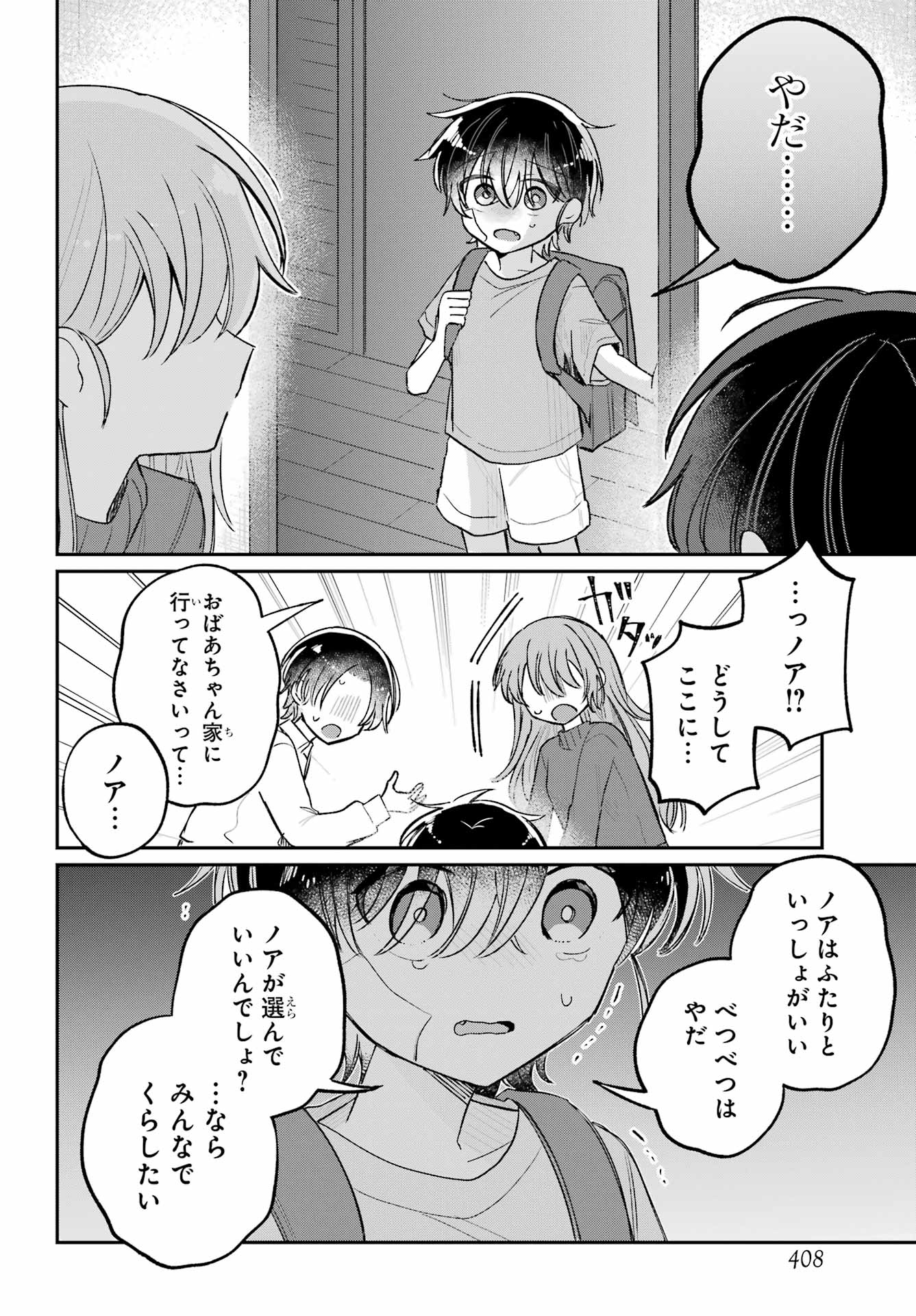 Inukubo Noa to Nakayoshi suru made Chapter 9 30ページ
