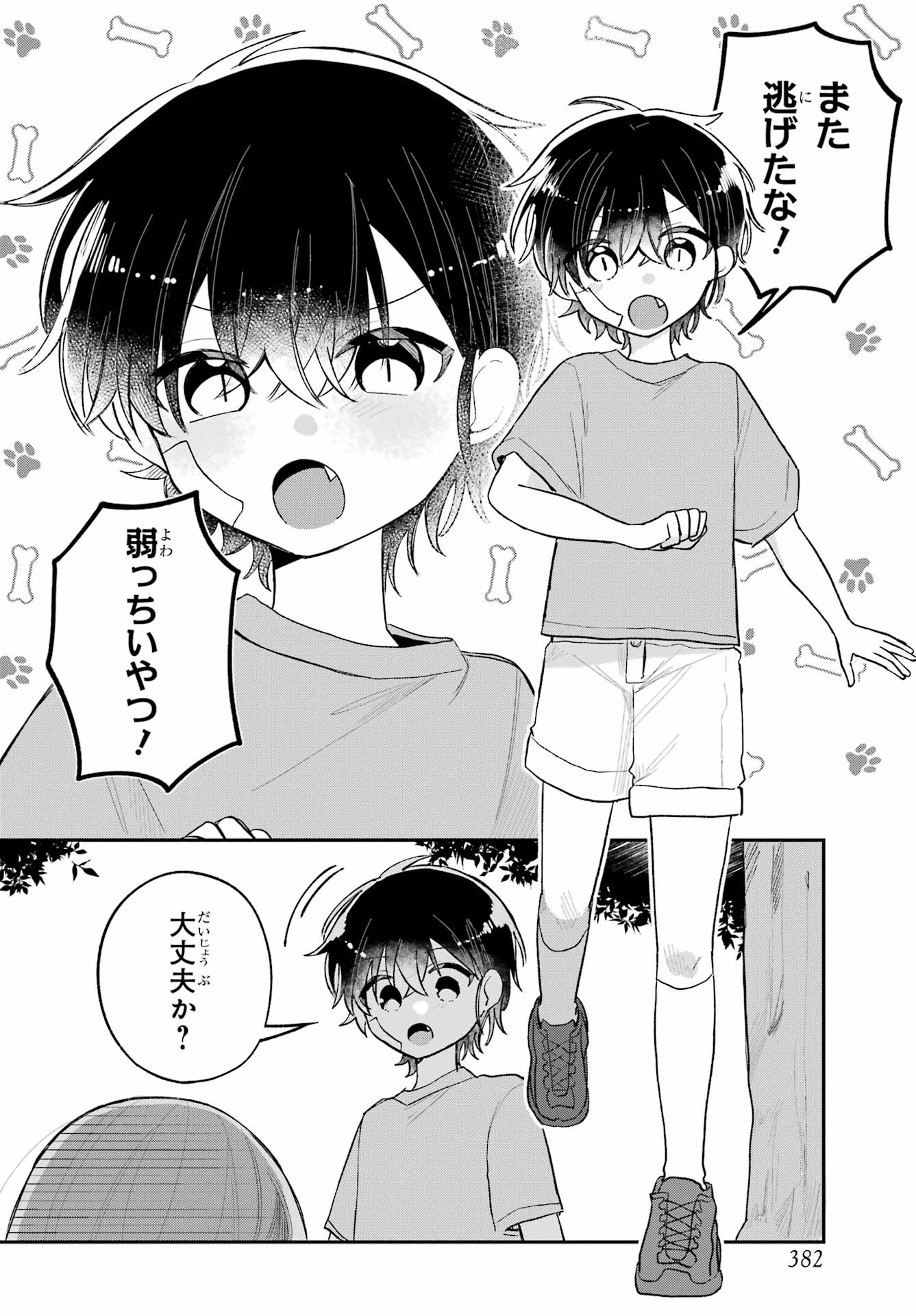 Inukubo Noa to Nakayoshi suru made Chapter 9 4ページ