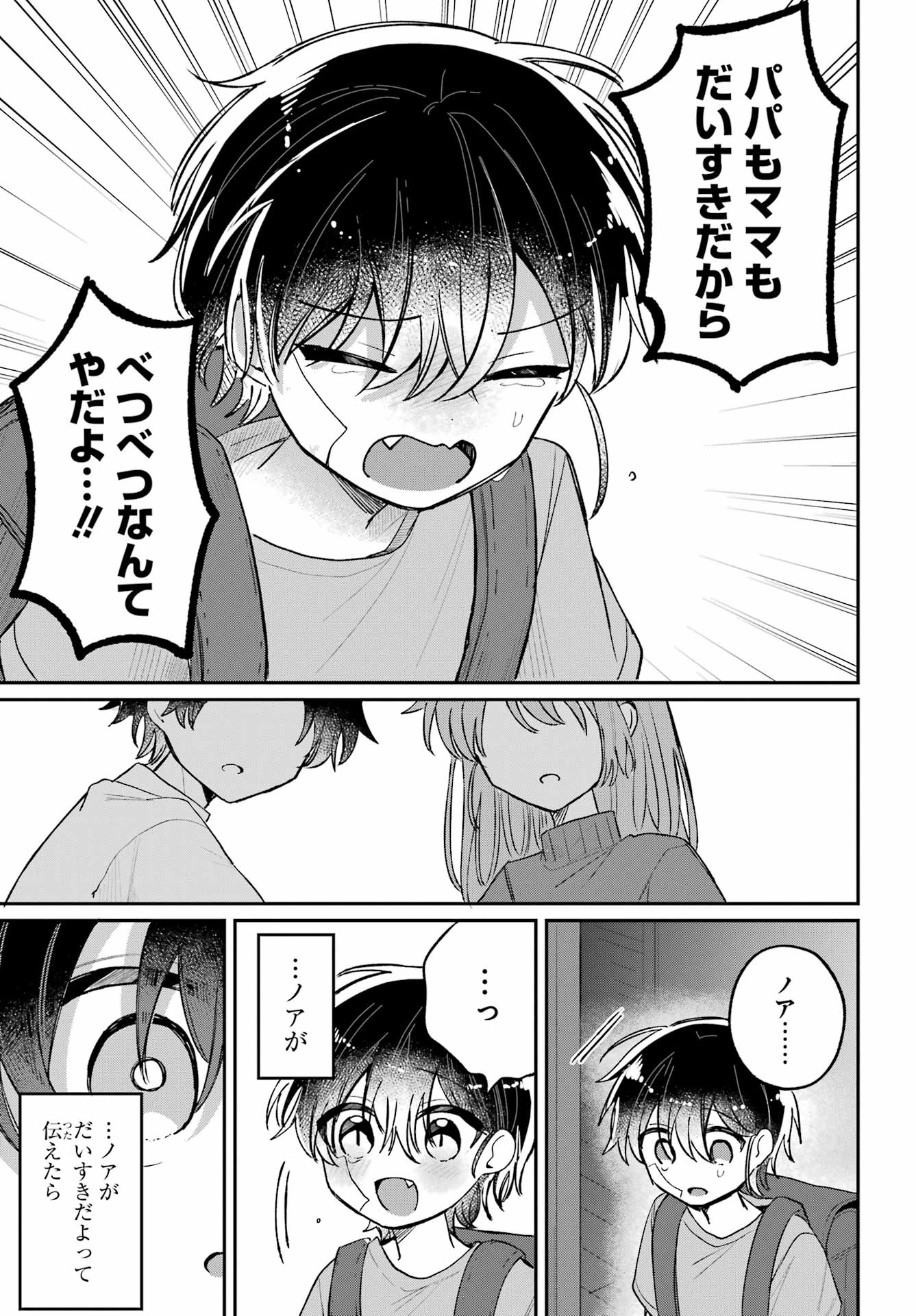 Inukubo Noa to Nakayoshi suru made Chapter 9 31ページ