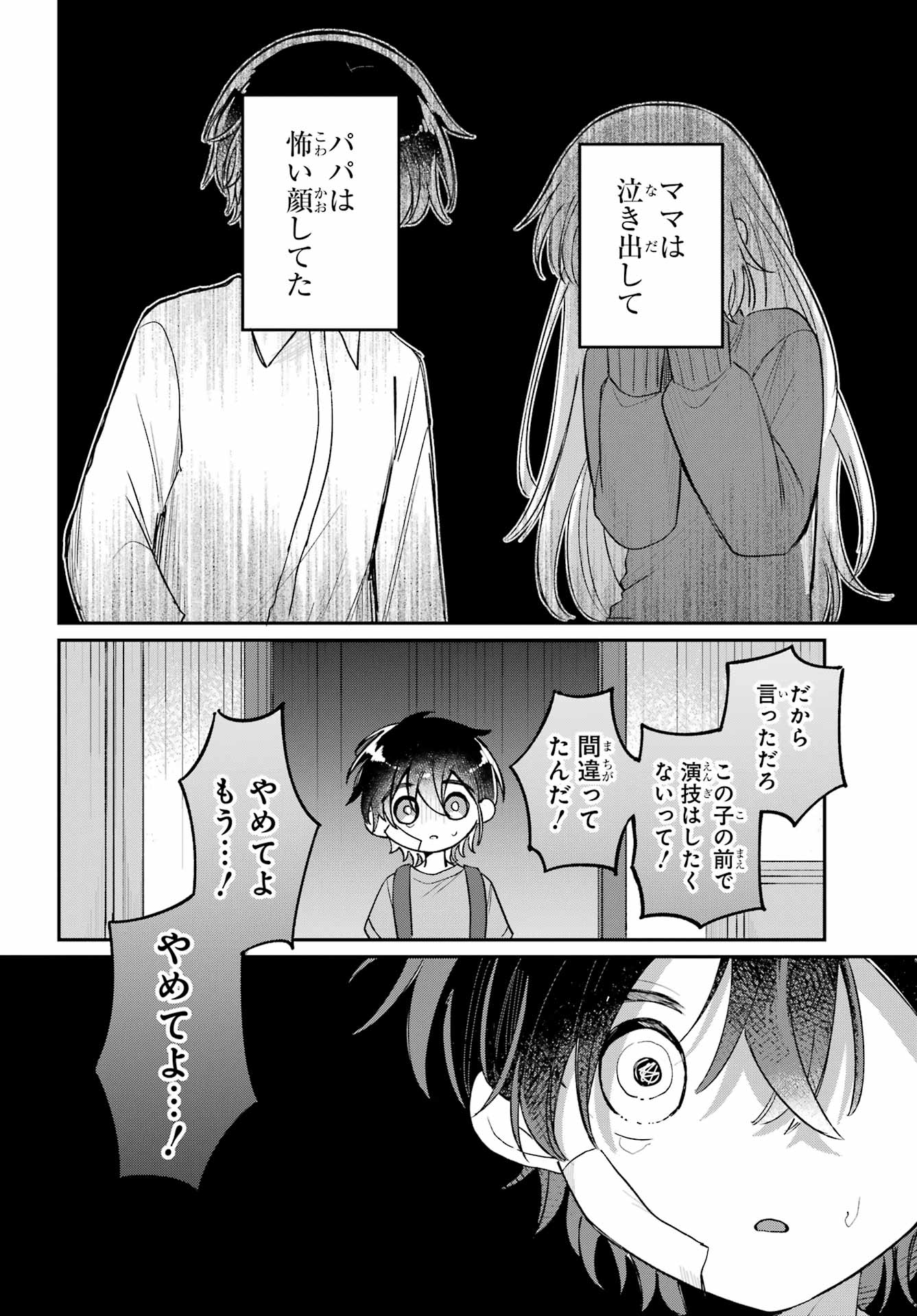 Inukubo Noa to Nakayoshi suru made Chapter 9 32ページ
