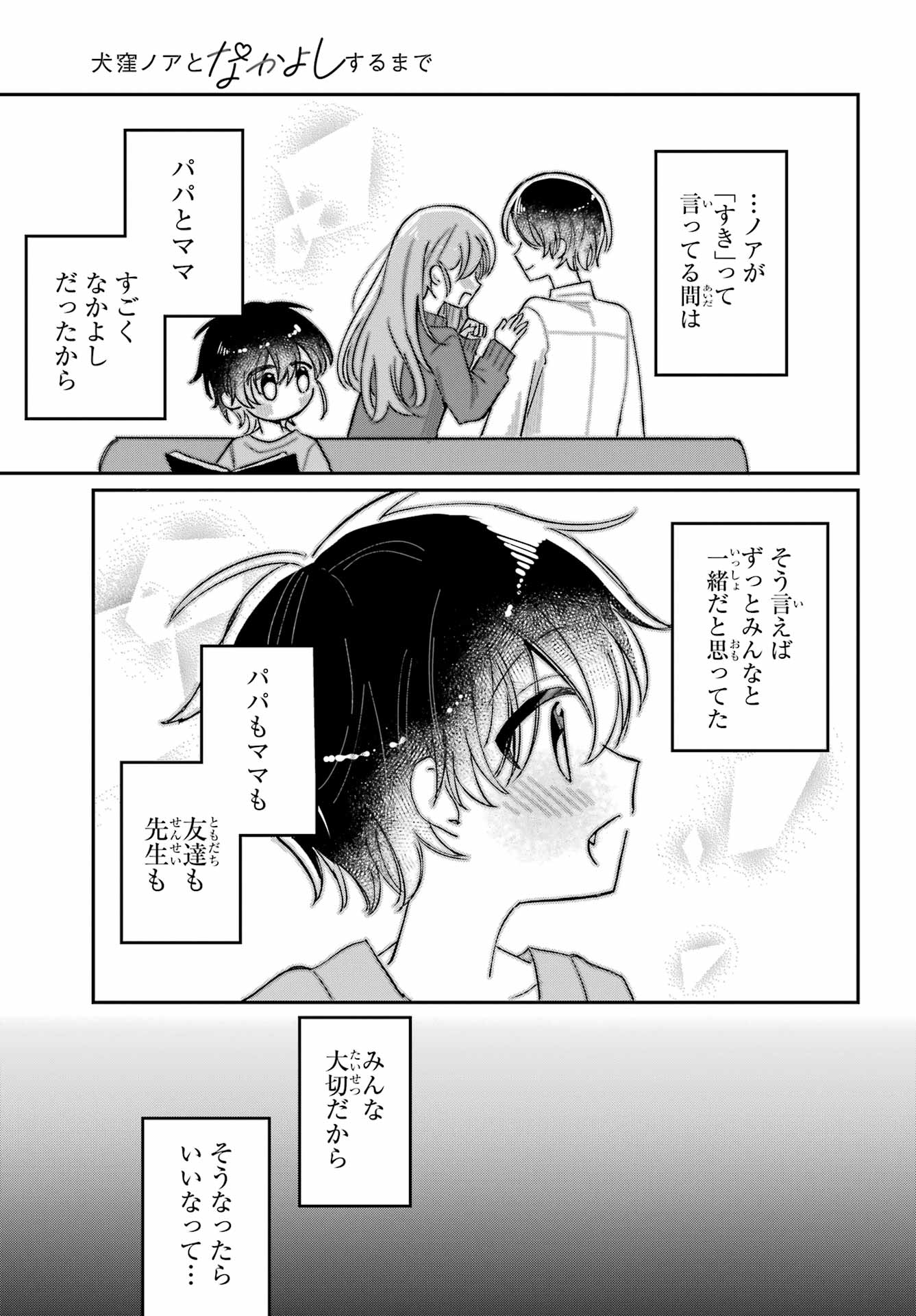 Inukubo Noa to Nakayoshi suru made Chapter 9 33ページ