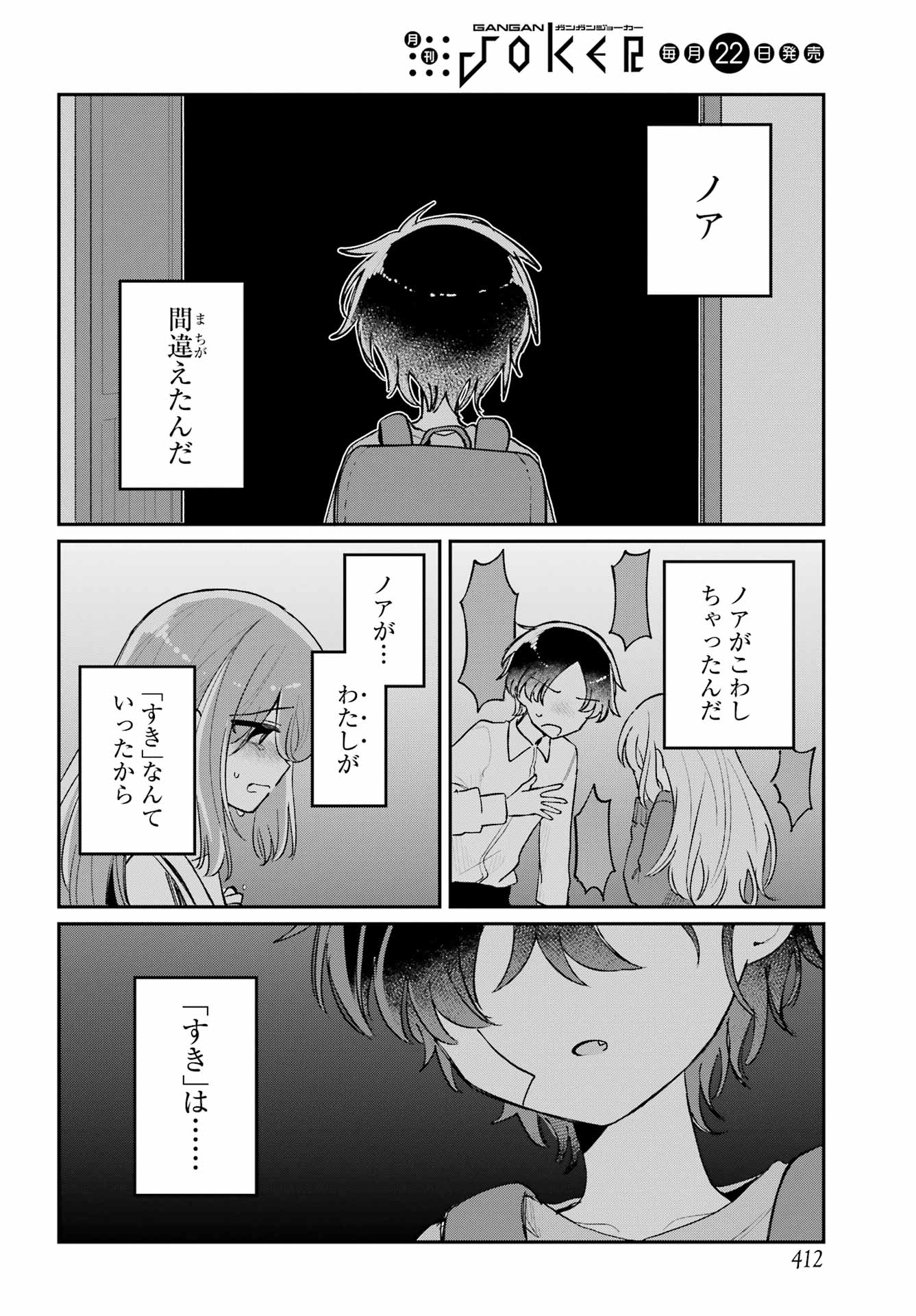 Inukubo Noa to Nakayoshi suru made Chapter 9 34ページ
