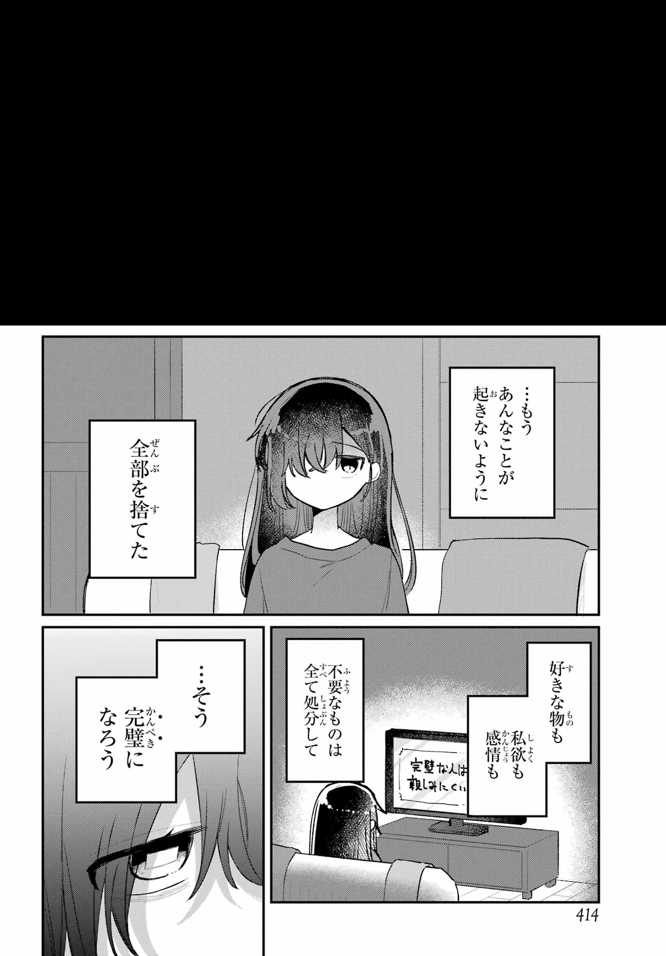 Inukubo Noa to Nakayoshi suru made Chapter 9 36ページ