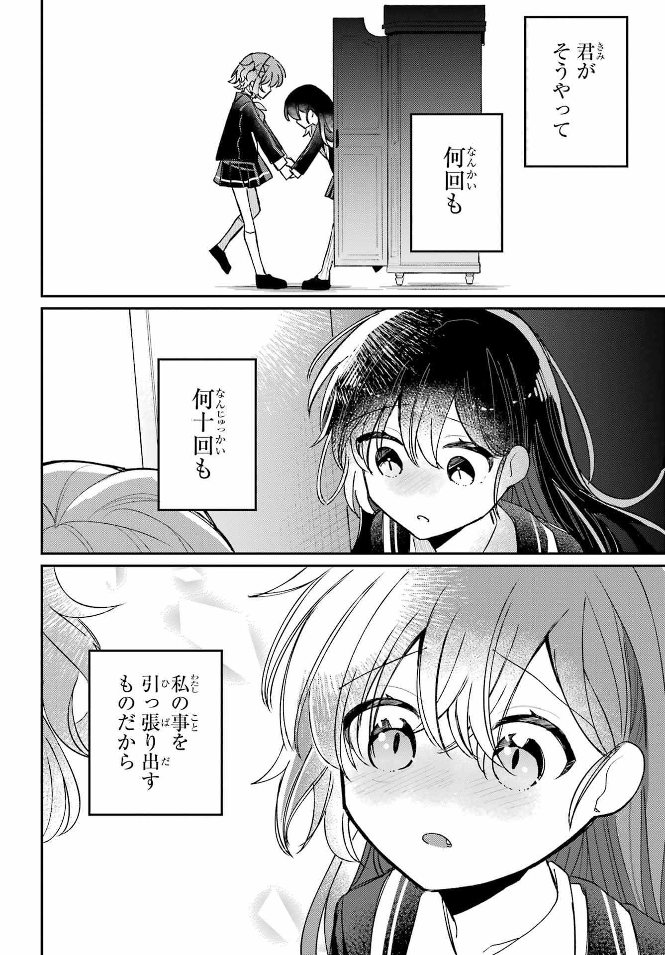 Inukubo Noa to Nakayoshi suru made Chapter 9 40ページ