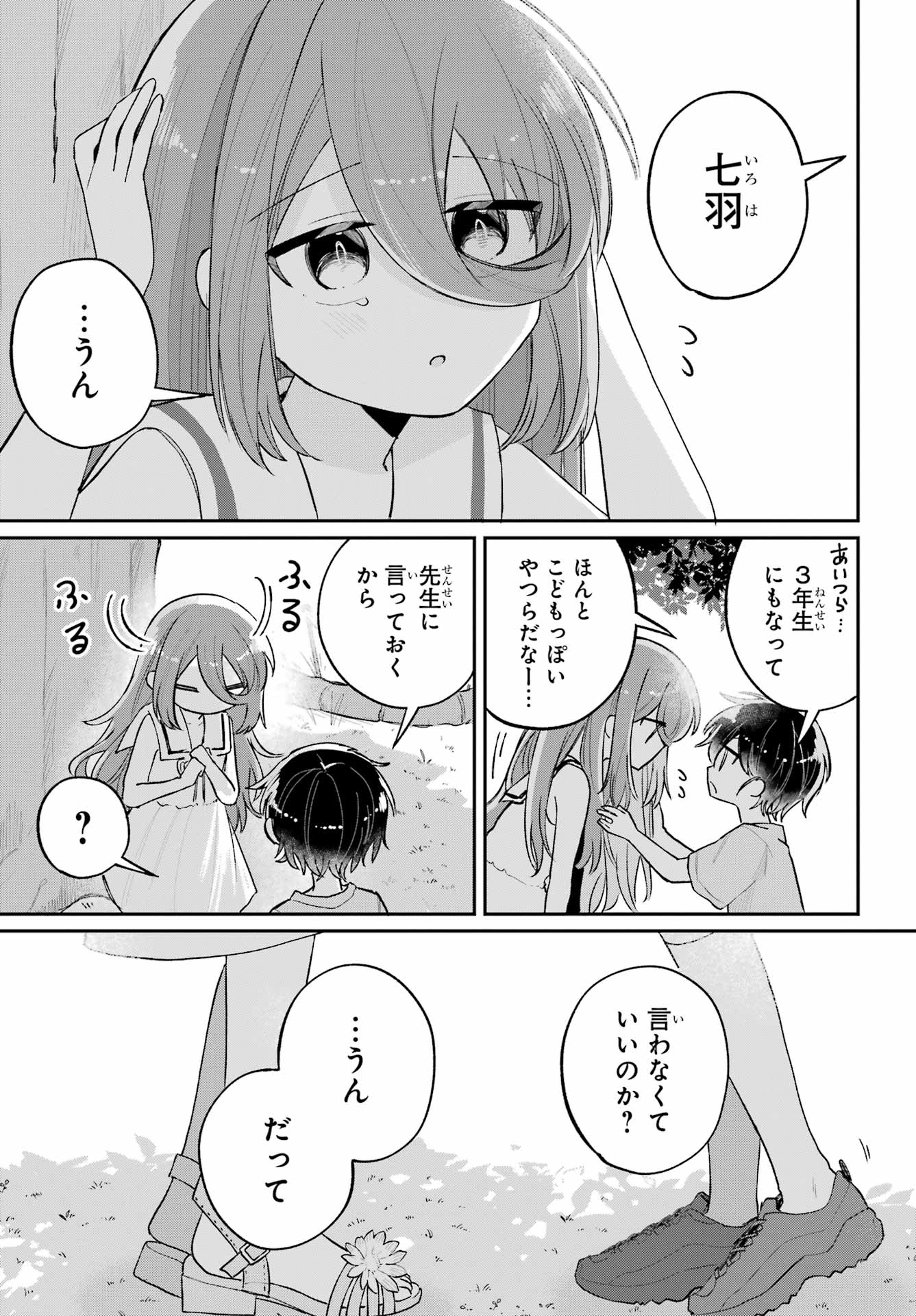 Inukubo Noa to Nakayoshi suru made Chapter 9 5ページ