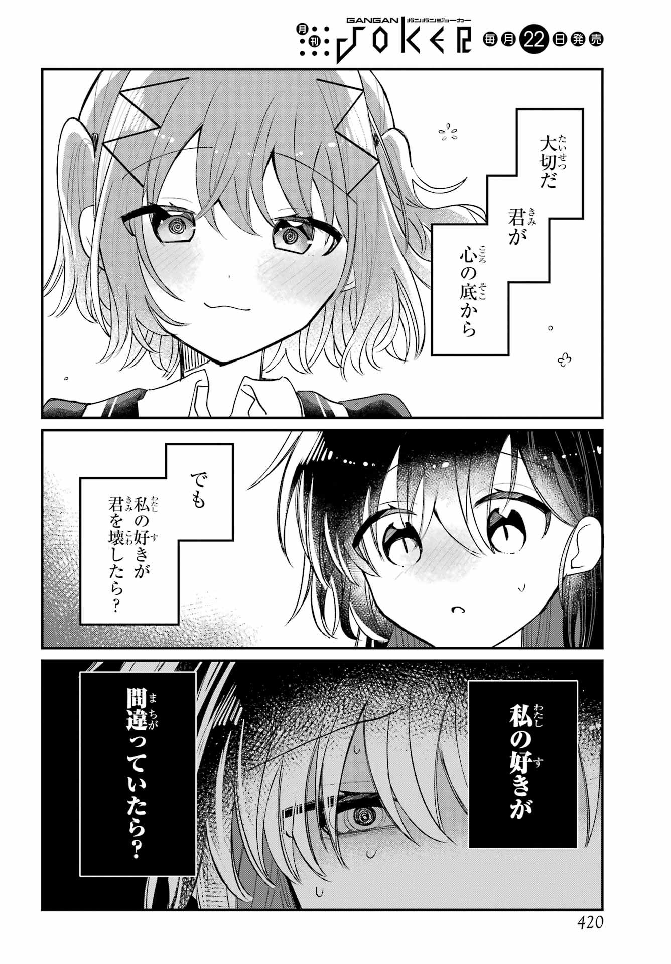 Inukubo Noa to Nakayoshi suru made Chapter 9 42ページ