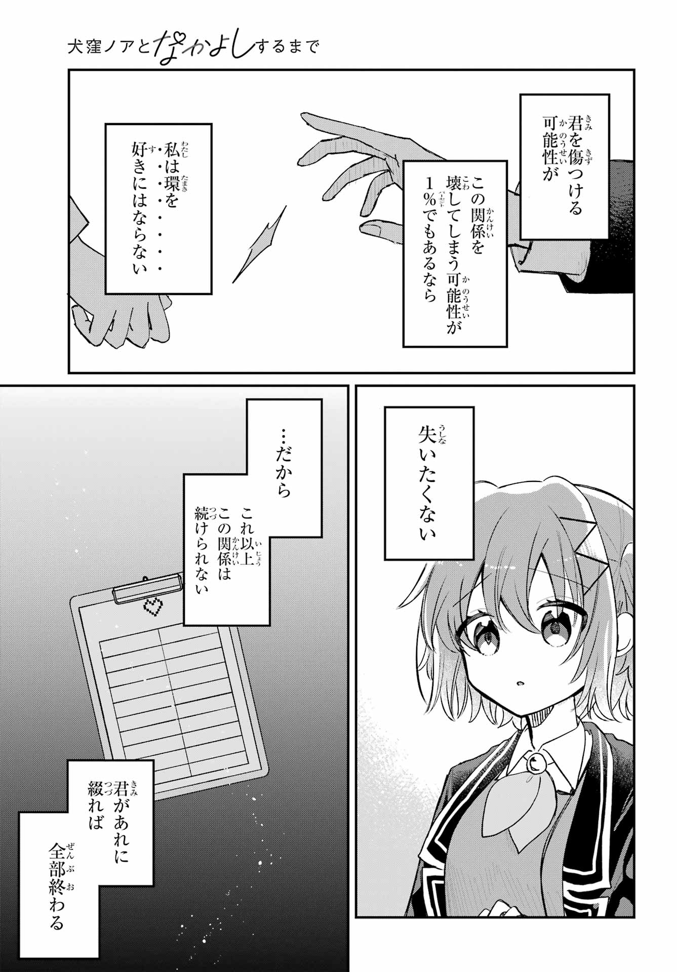 Inukubo Noa to Nakayoshi suru made Chapter 9 43ページ
