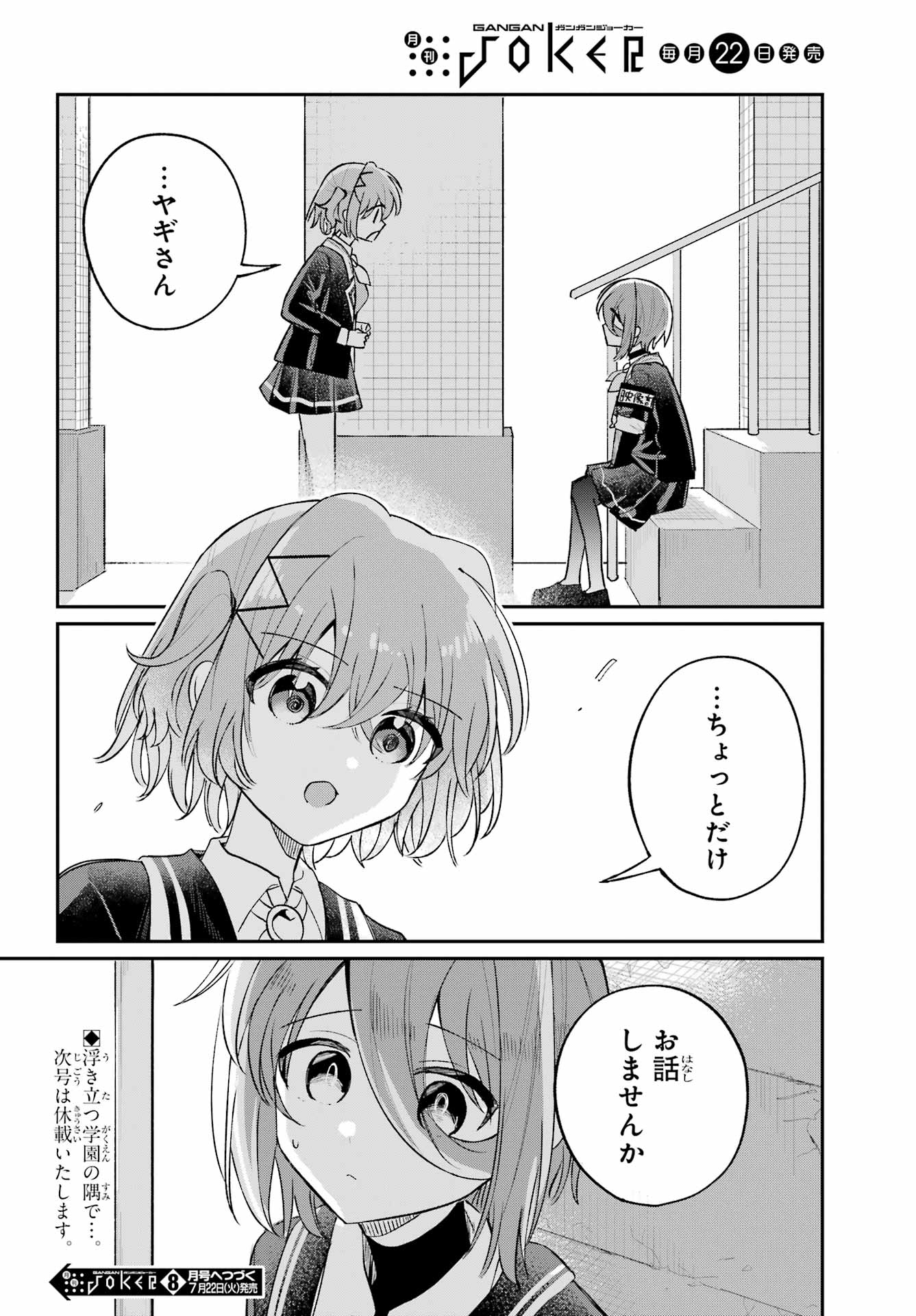 Inukubo Noa to Nakayoshi suru made Chapter 9 46ページ