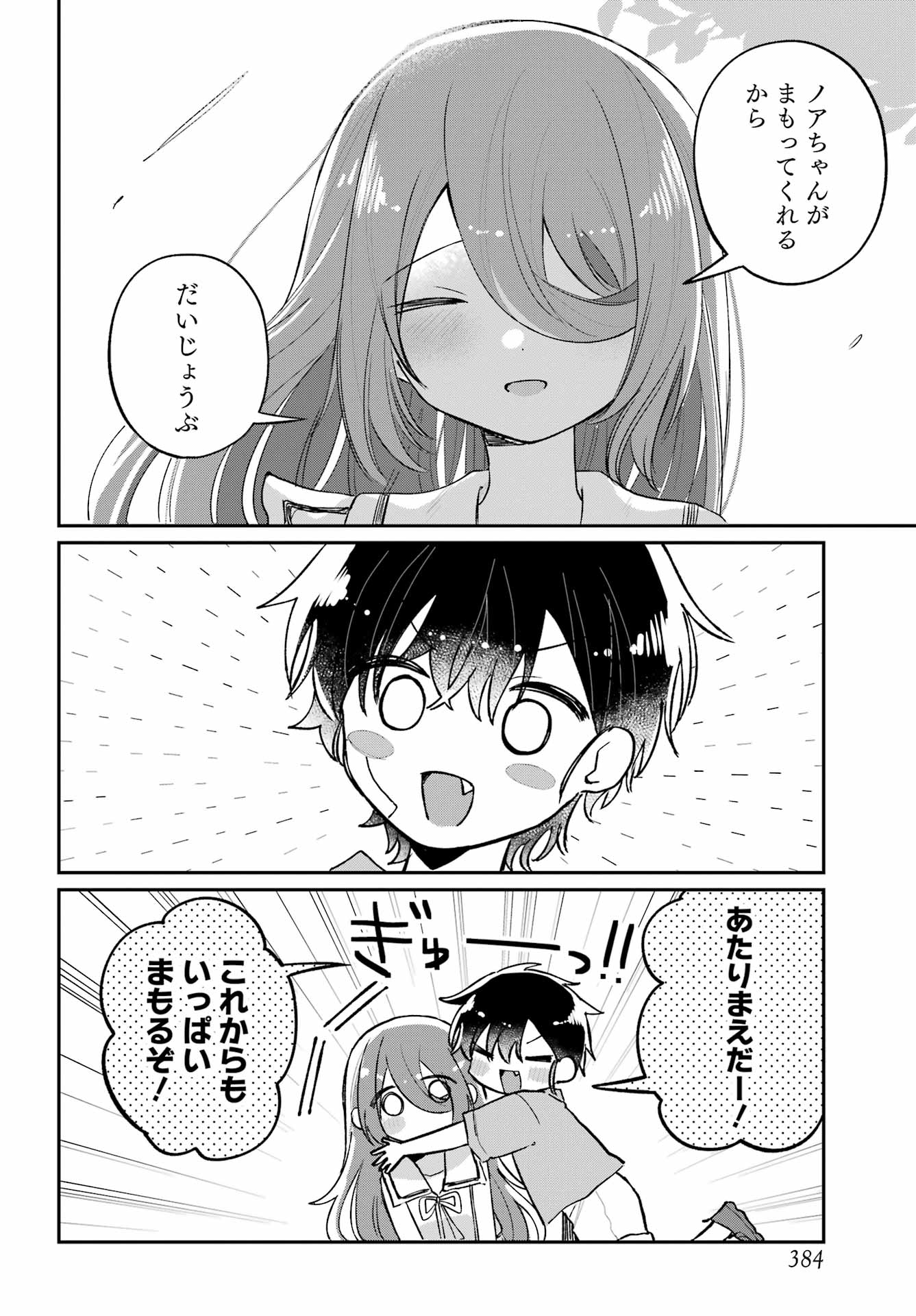 Inukubo Noa to Nakayoshi suru made Chapter 9 6ページ