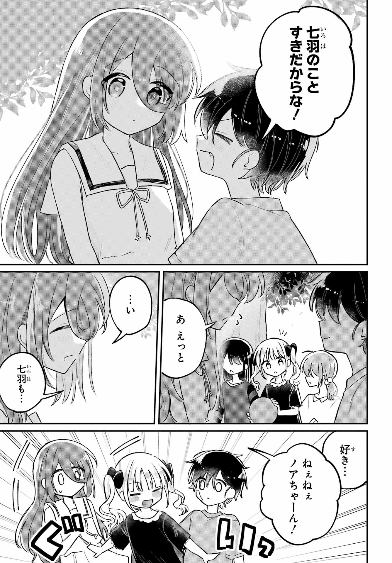 Inukubo Noa to Nakayoshi suru made Chapter 9 7ページ