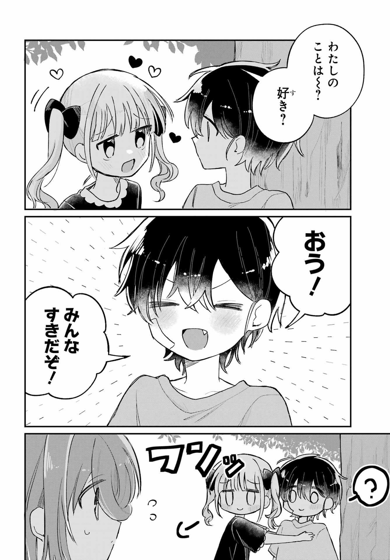 Inukubo Noa to Nakayoshi suru made Chapter 9 8ページ