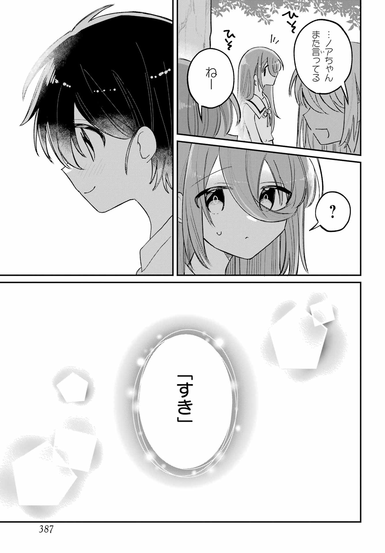Inukubo Noa to Nakayoshi suru made Chapter 9 9ページ