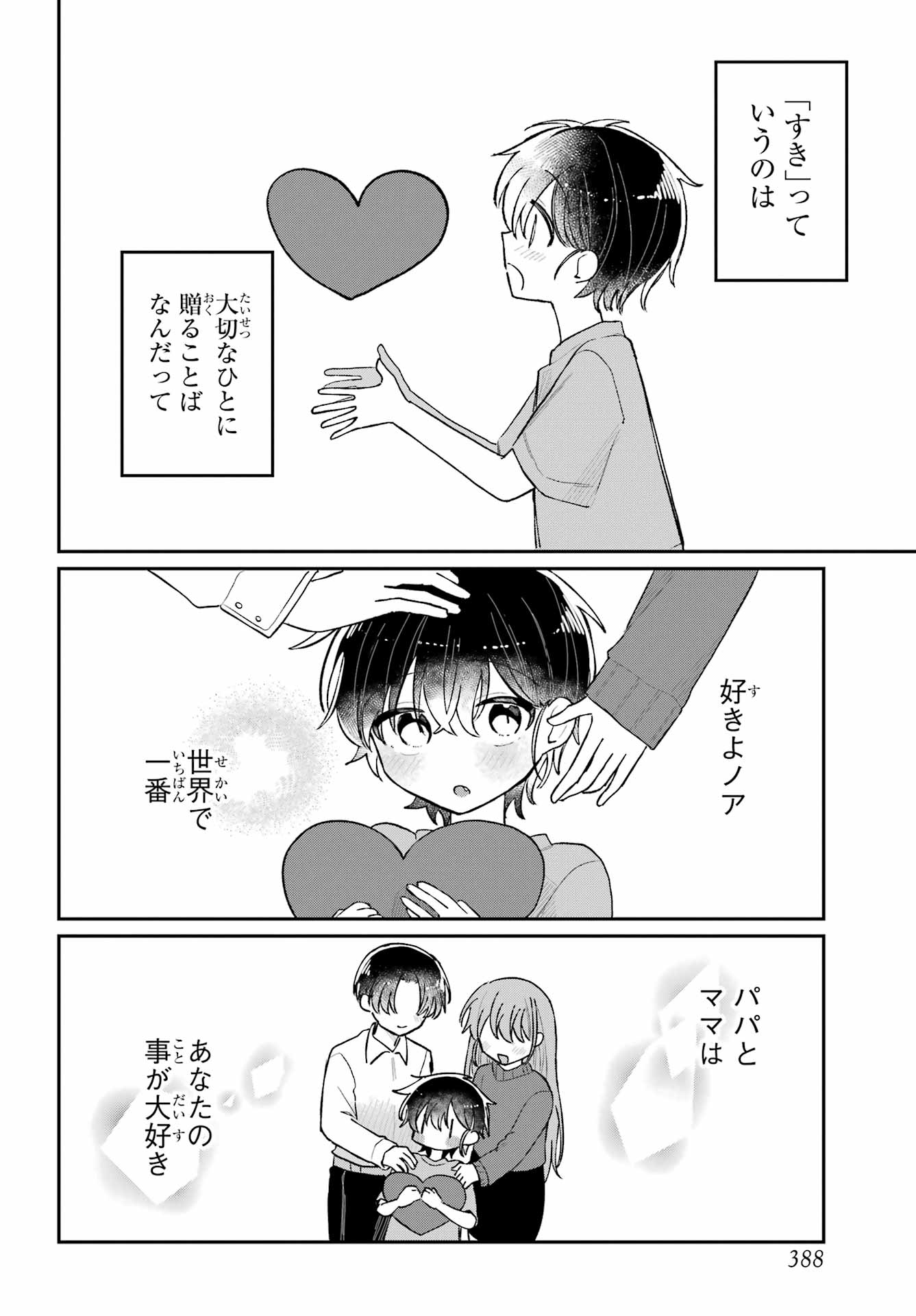 Inukubo Noa to Nakayoshi suru made Chapter 9 10ページ