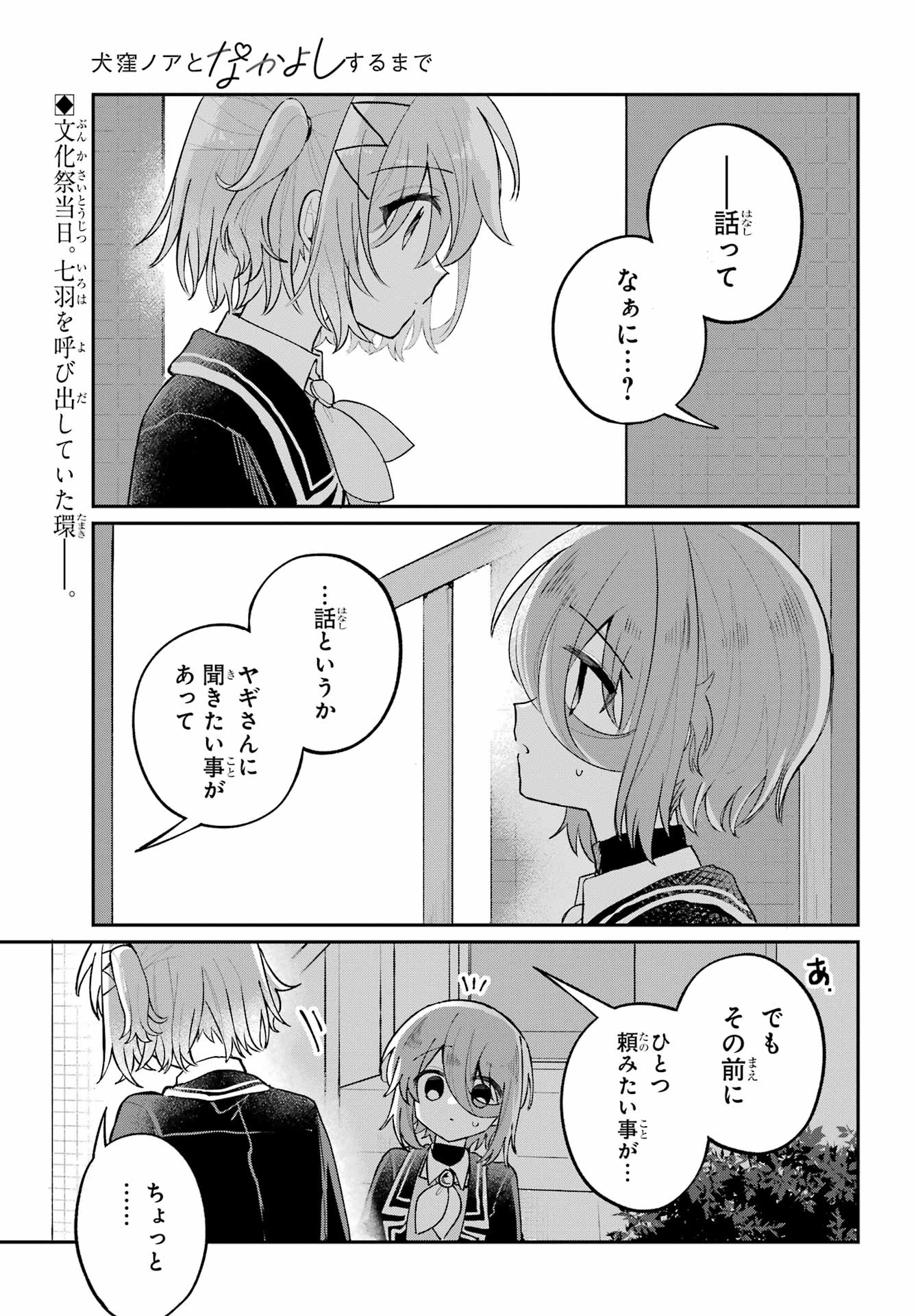 Inukubo Noa to Nakayoshi suru made Chapter 10 1ページ
