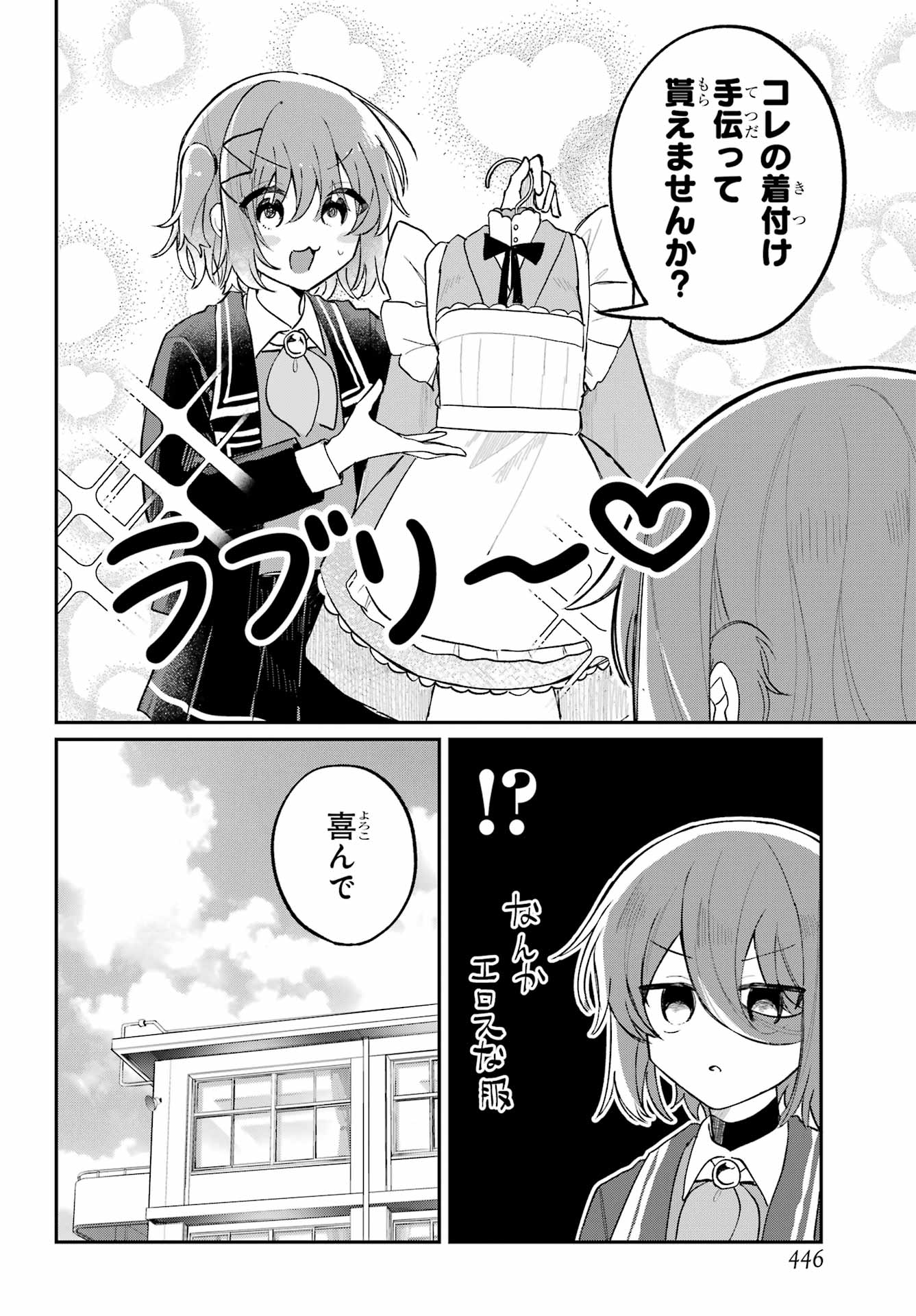 Inukubo Noa to Nakayoshi suru made Chapter 10 2ページ