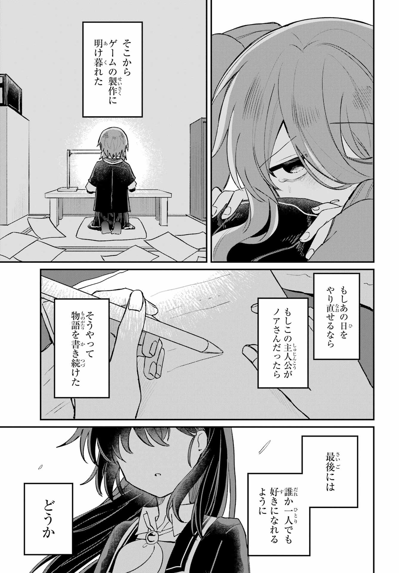 Inukubo Noa to Nakayoshi suru made Chapter 10 11ページ